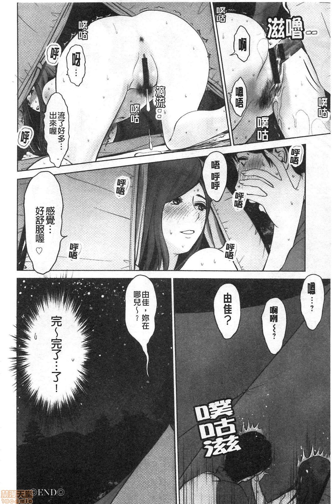 [石紙一] 普通の女が発情する時 [中国翻訳]