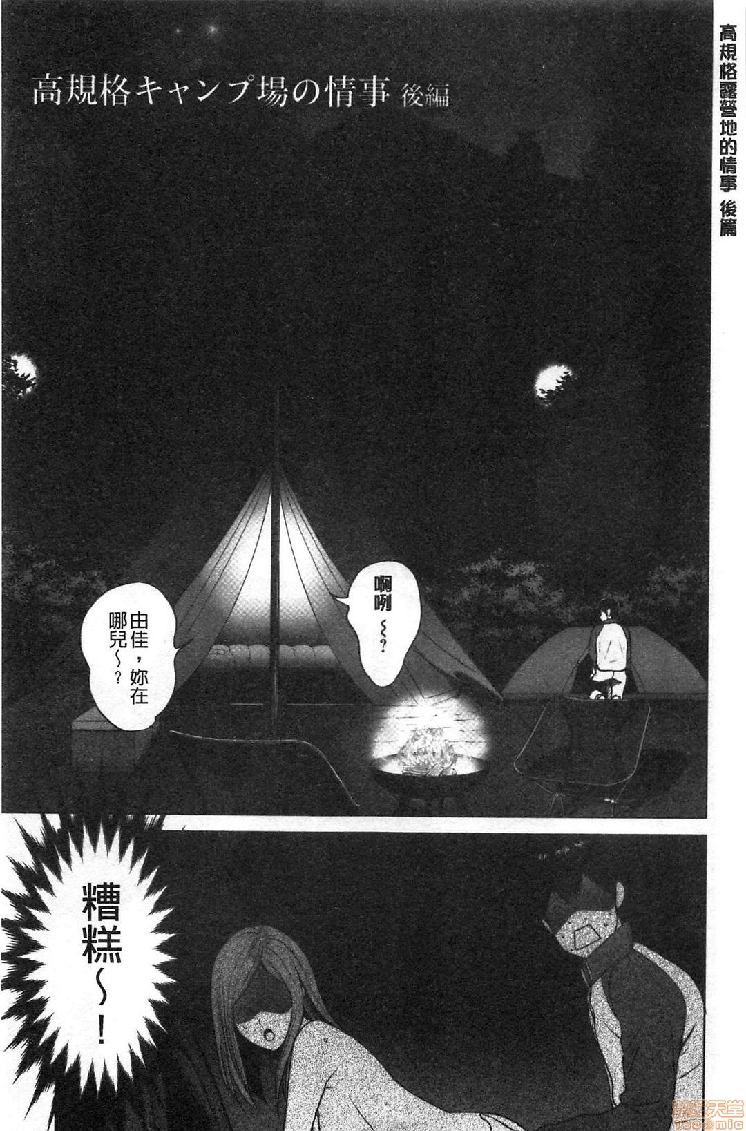 [石紙一] 普通の女が発情する時 [中国翻訳]