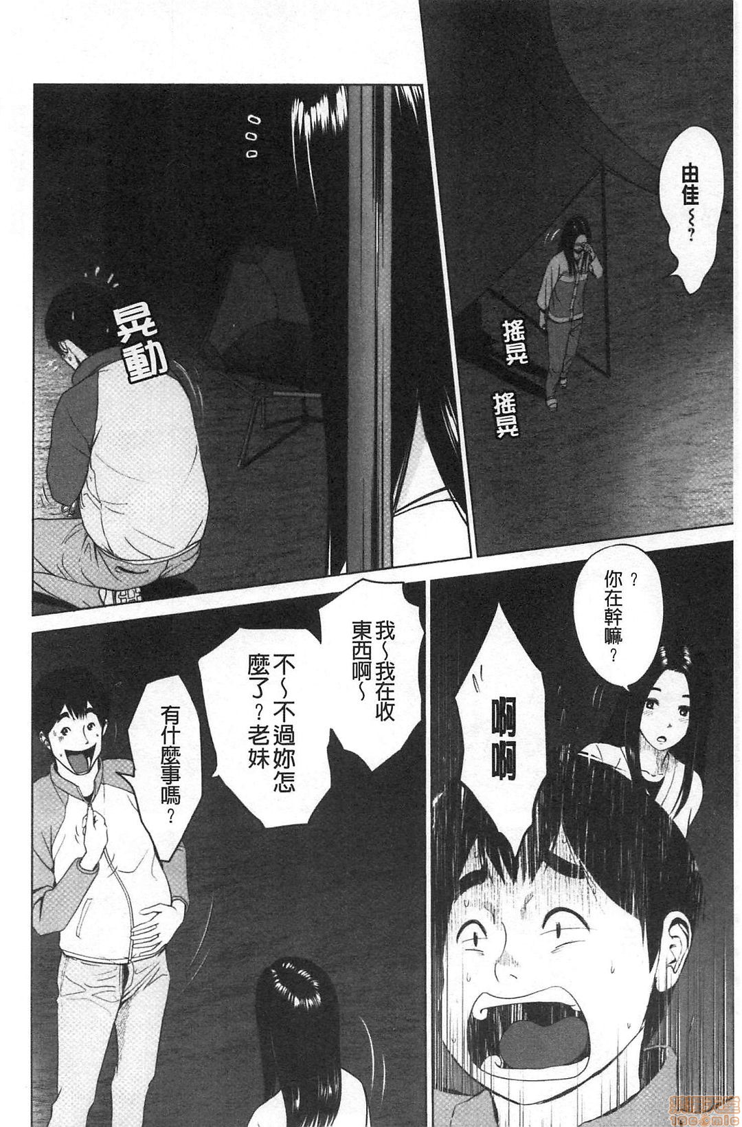 [石紙一] 普通の女が発情する時 [中国翻訳]