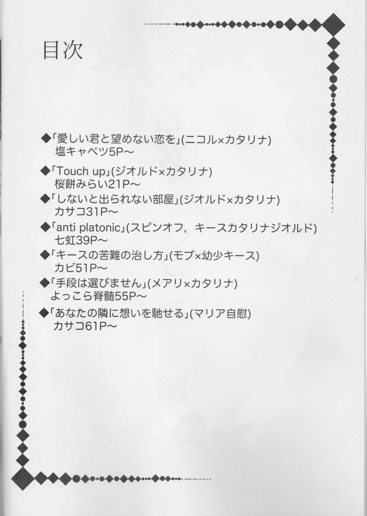 (秋葉原同人祭 第一回) [BLACK CANDY (よろず)] 乙女は一つに選べない! (乙女ゲームの破滅フラグしかない悪役令嬢に転生してしまった...)