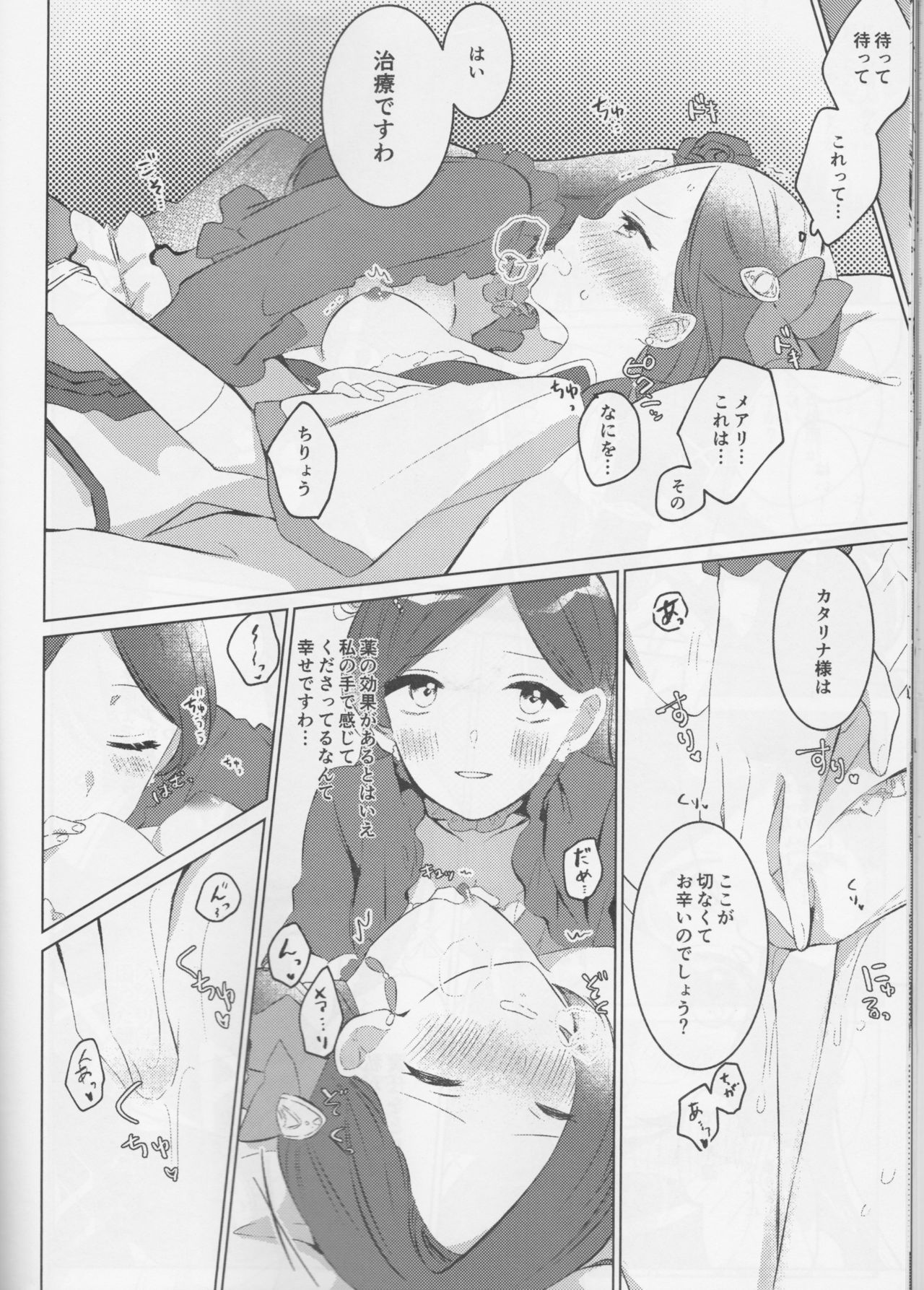 (秋葉原同人祭 第一回) [BLACK CANDY (よろず)] 乙女は一つに選べない! (乙女ゲームの破滅フラグしかない悪役令嬢に転生してしまった...)