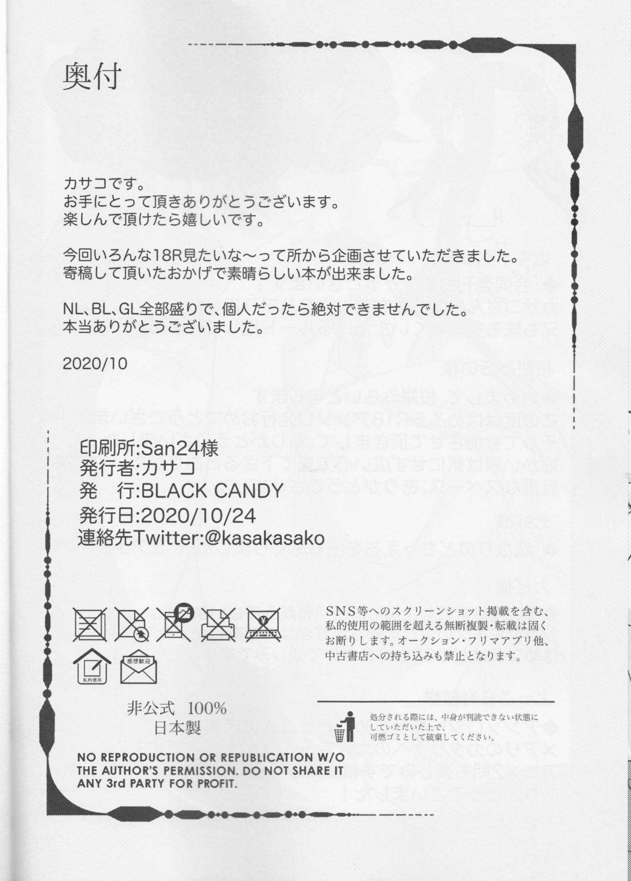 (秋葉原同人祭 第一回) [BLACK CANDY (よろず)] 乙女は一つに選べない! (乙女ゲームの破滅フラグしかない悪役令嬢に転生してしまった...)