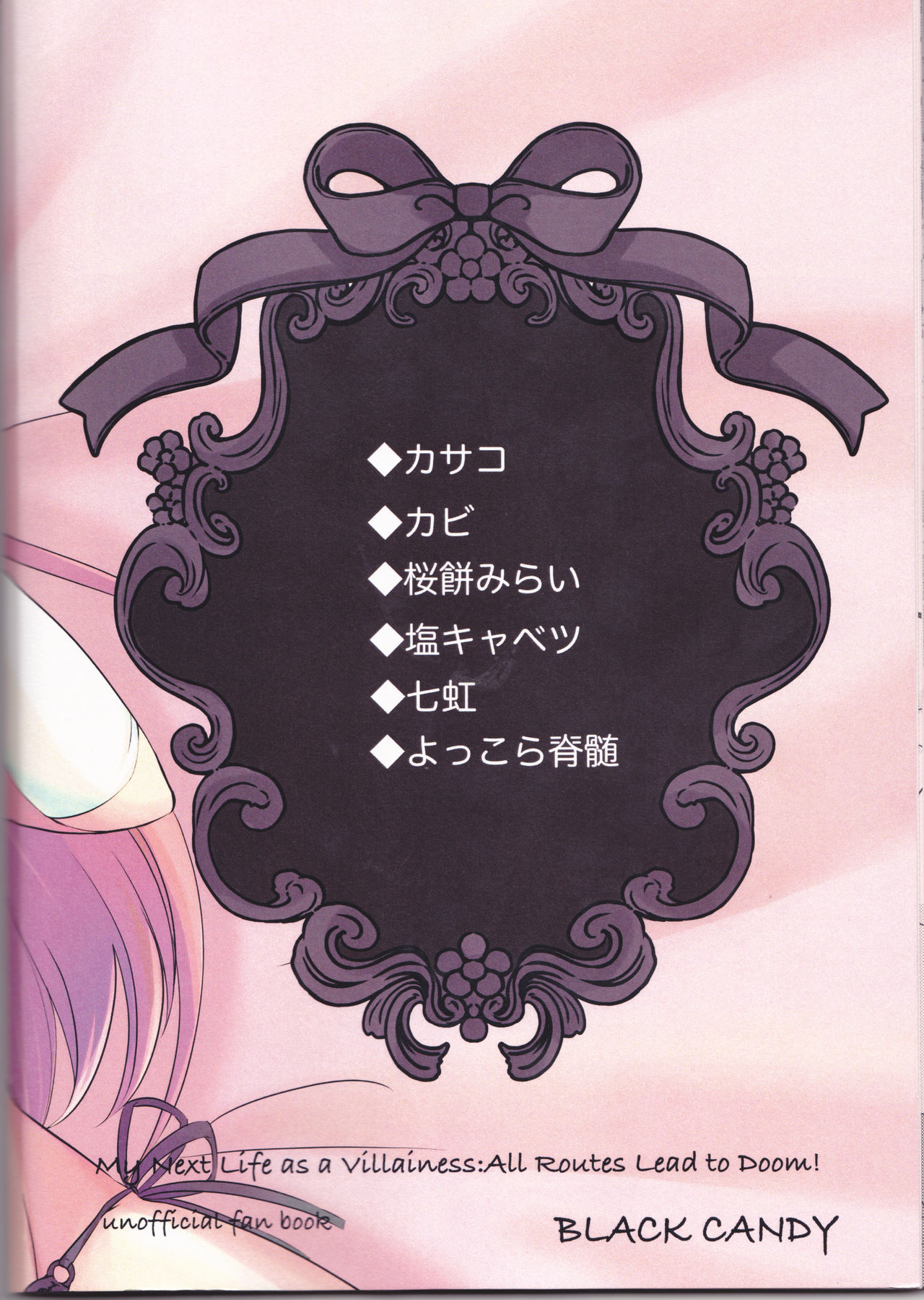 (秋葉原同人祭 第一回) [BLACK CANDY (よろず)] 乙女は一つに選べない! (乙女ゲームの破滅フラグしかない悪役令嬢に転生してしまった...)