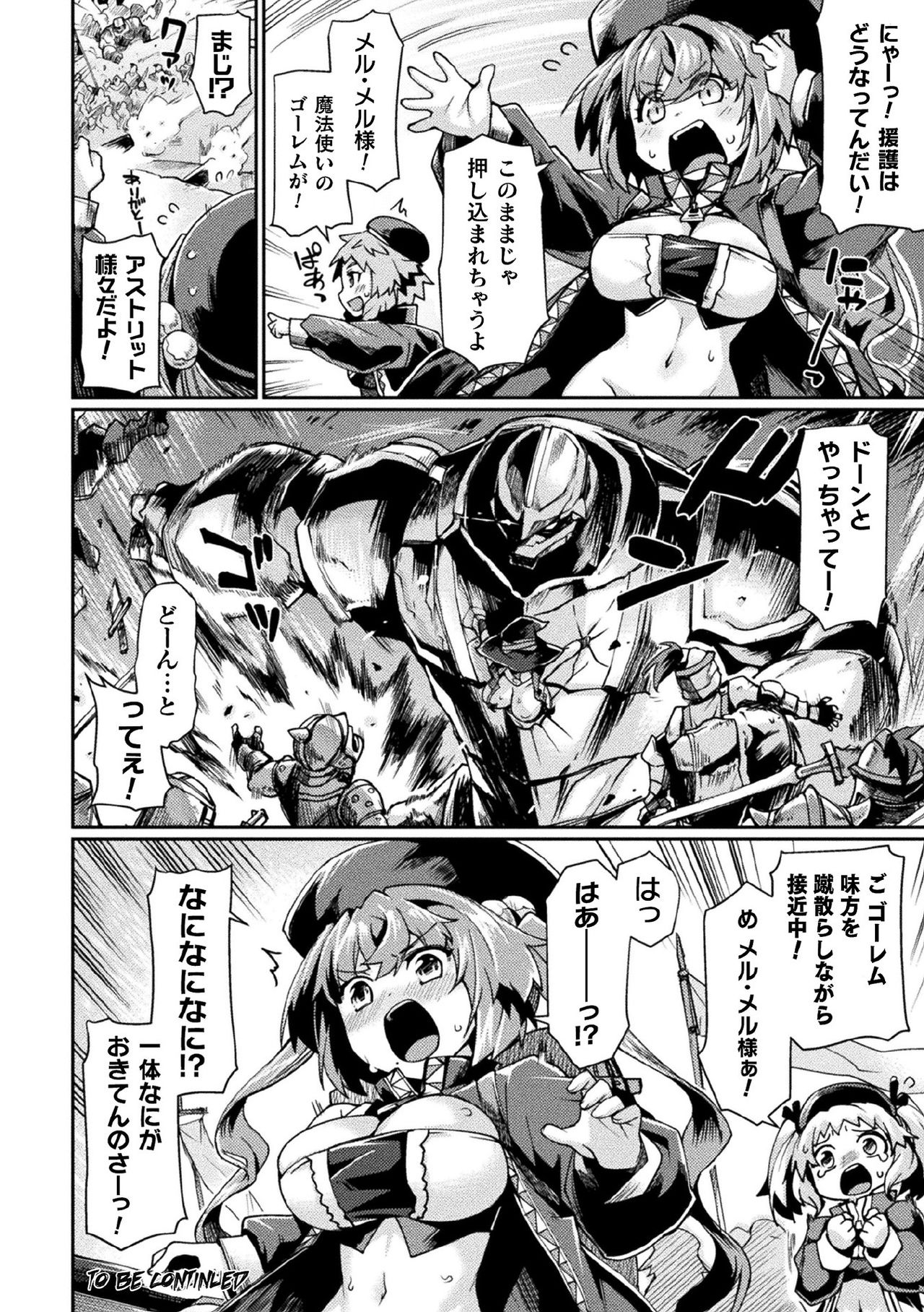 [月蜥蜴] 黒獣II ～淫欲に染まる背徳の都、再び～ THE COMIC 3話 (くっ殺ヒロインズVol.1) [無修正] [DL版]