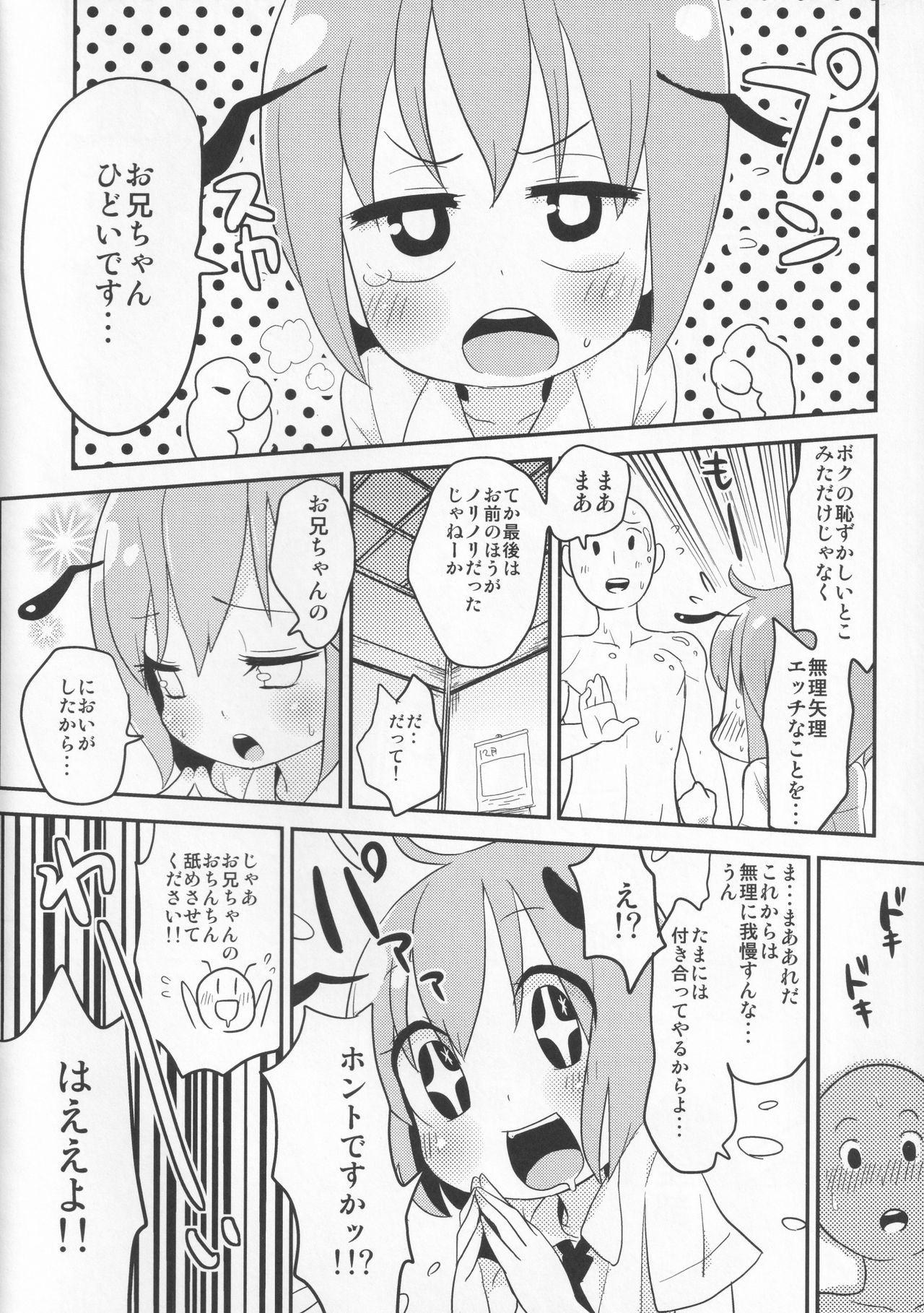 (C83) [ぬこー様パラダイス (ぬこー様)] 透明人間になってリグルを観察して弄ぶお話 (東方Project)