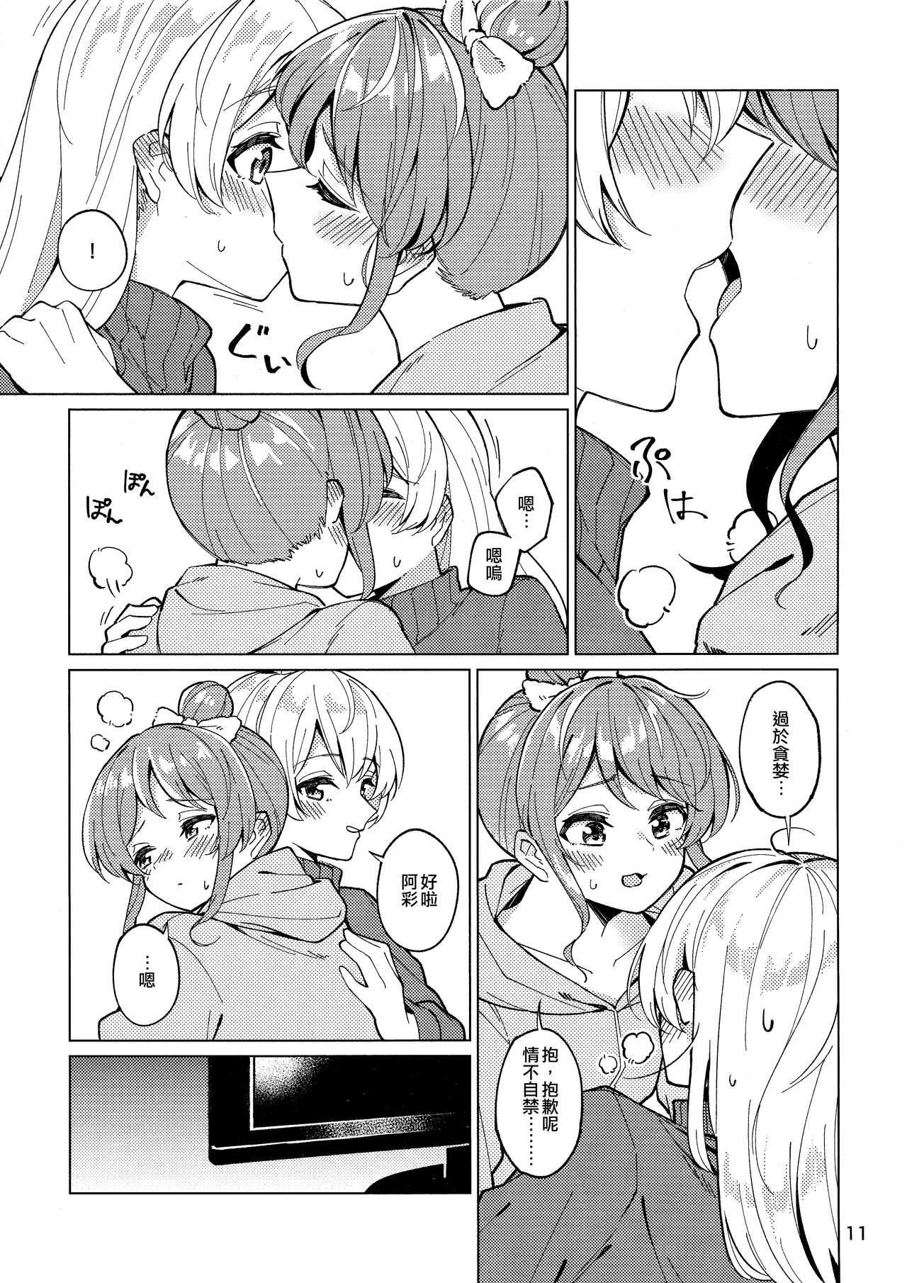 (BanG Dreamer's Party! 11th STAGE) [ヨアケ行燈 (かうちぽてと)] Be# (BanG Dream!) [中国翻訳]