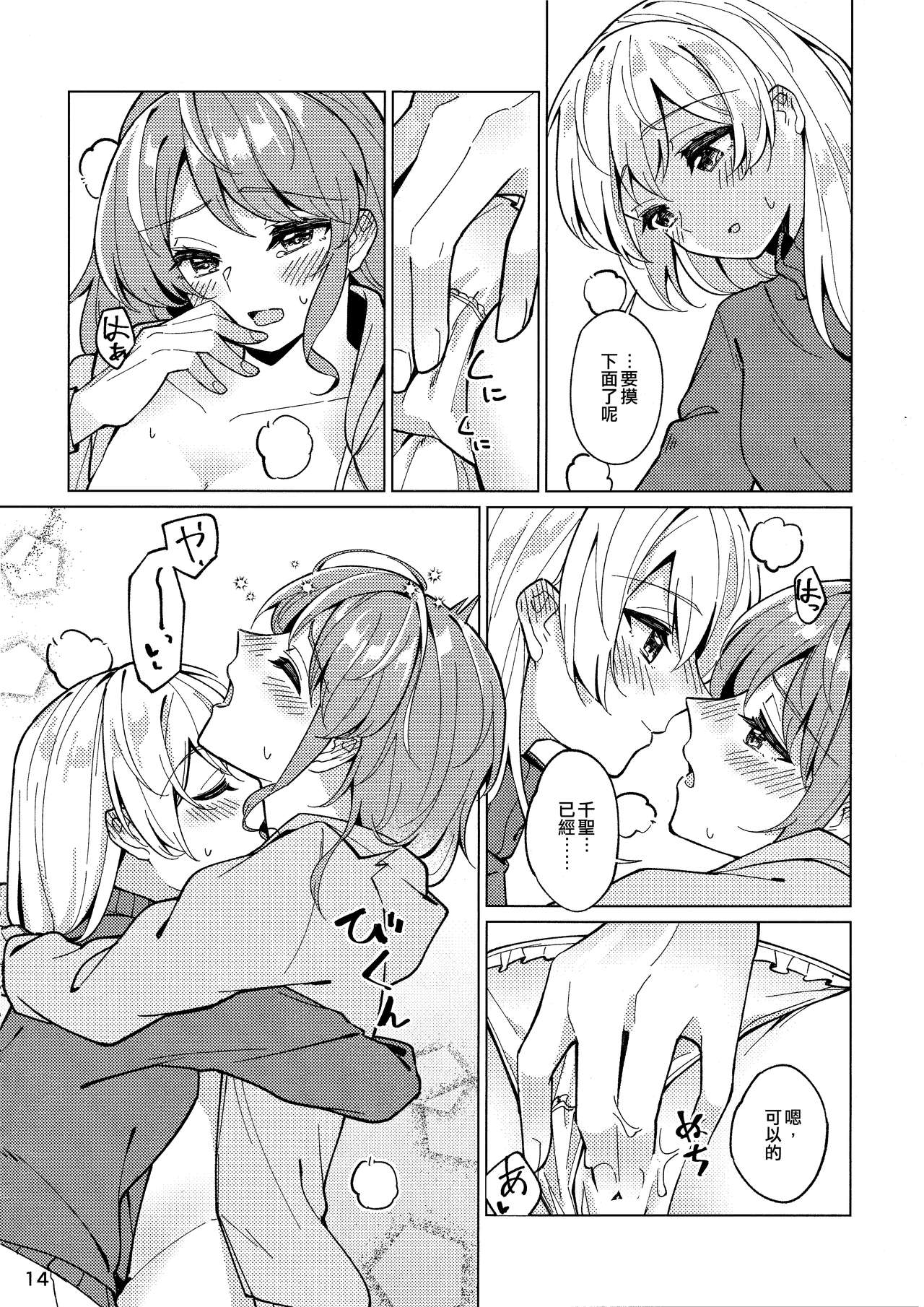 (BanG Dreamer's Party! 11th STAGE) [ヨアケ行燈 (かうちぽてと)] Be# (BanG Dream!) [中国翻訳]