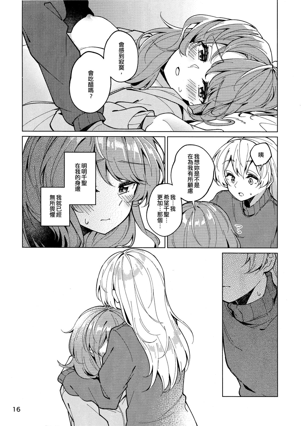 (BanG Dreamer's Party! 11th STAGE) [ヨアケ行燈 (かうちぽてと)] Be# (BanG Dream!) [中国翻訳]