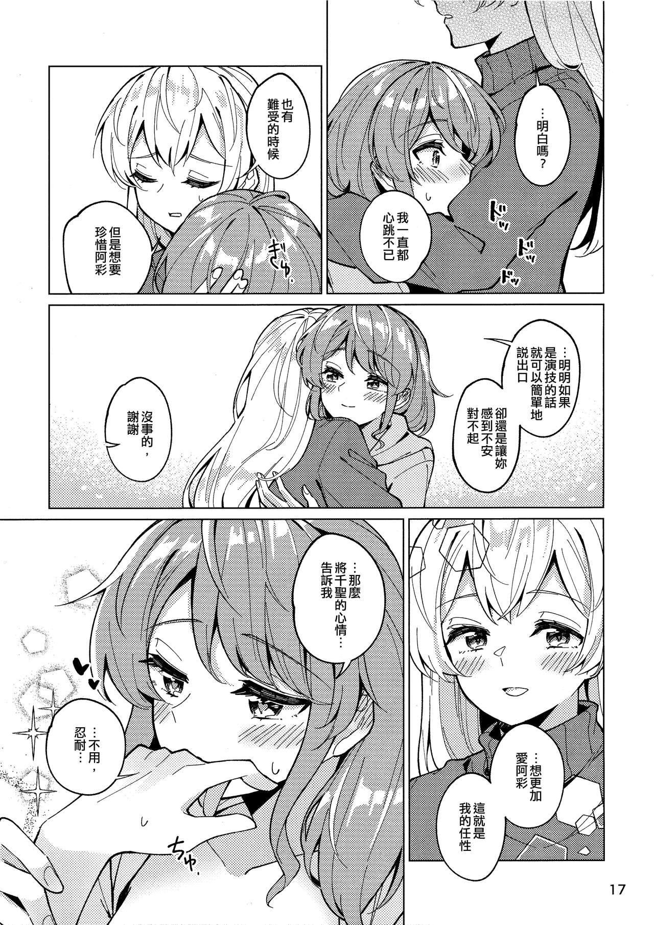 (BanG Dreamer's Party! 11th STAGE) [ヨアケ行燈 (かうちぽてと)] Be# (BanG Dream!) [中国翻訳]