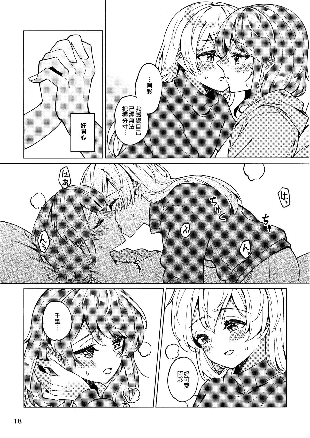 (BanG Dreamer's Party! 11th STAGE) [ヨアケ行燈 (かうちぽてと)] Be# (BanG Dream!) [中国翻訳]