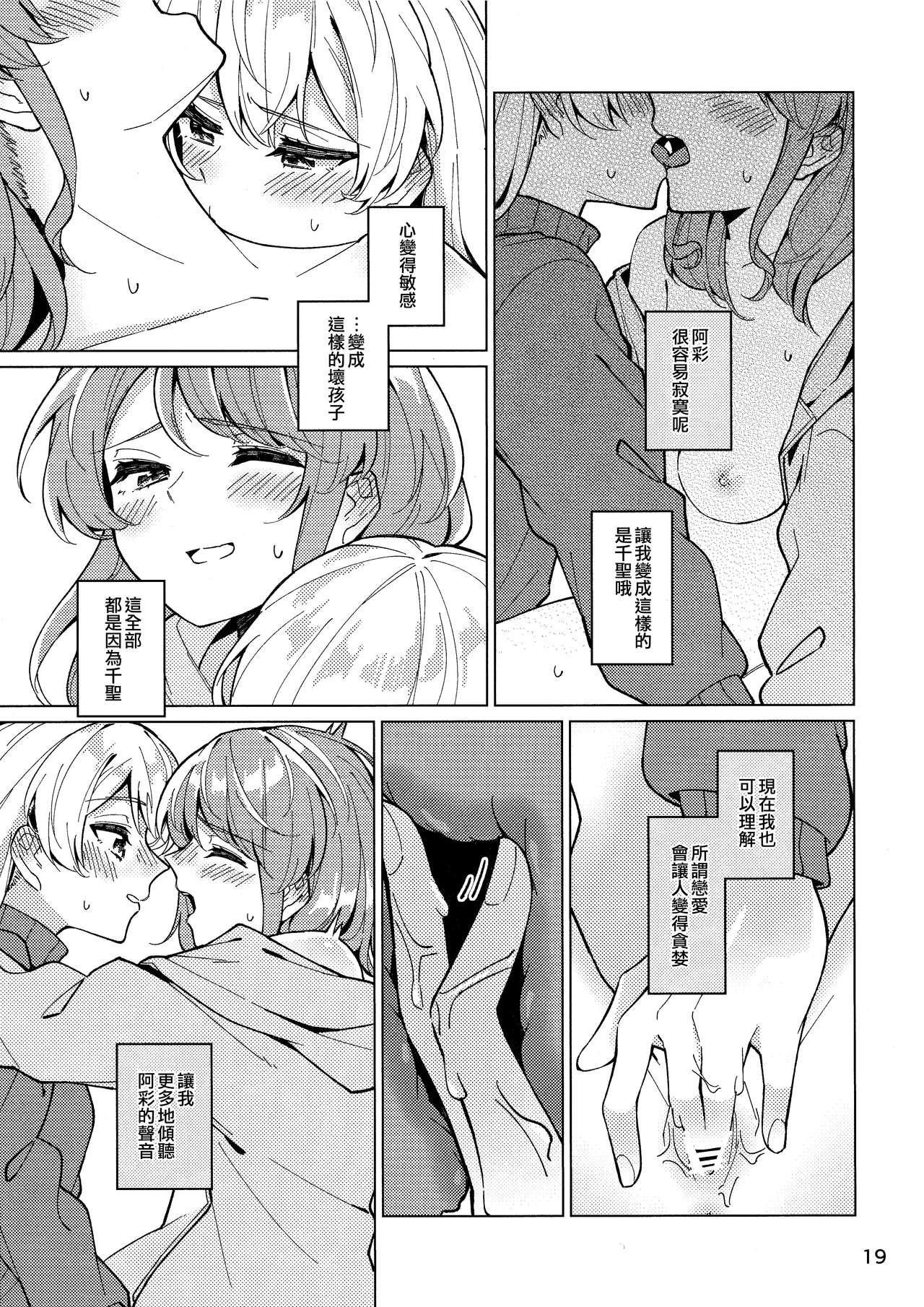 (BanG Dreamer's Party! 11th STAGE) [ヨアケ行燈 (かうちぽてと)] Be# (BanG Dream!) [中国翻訳]