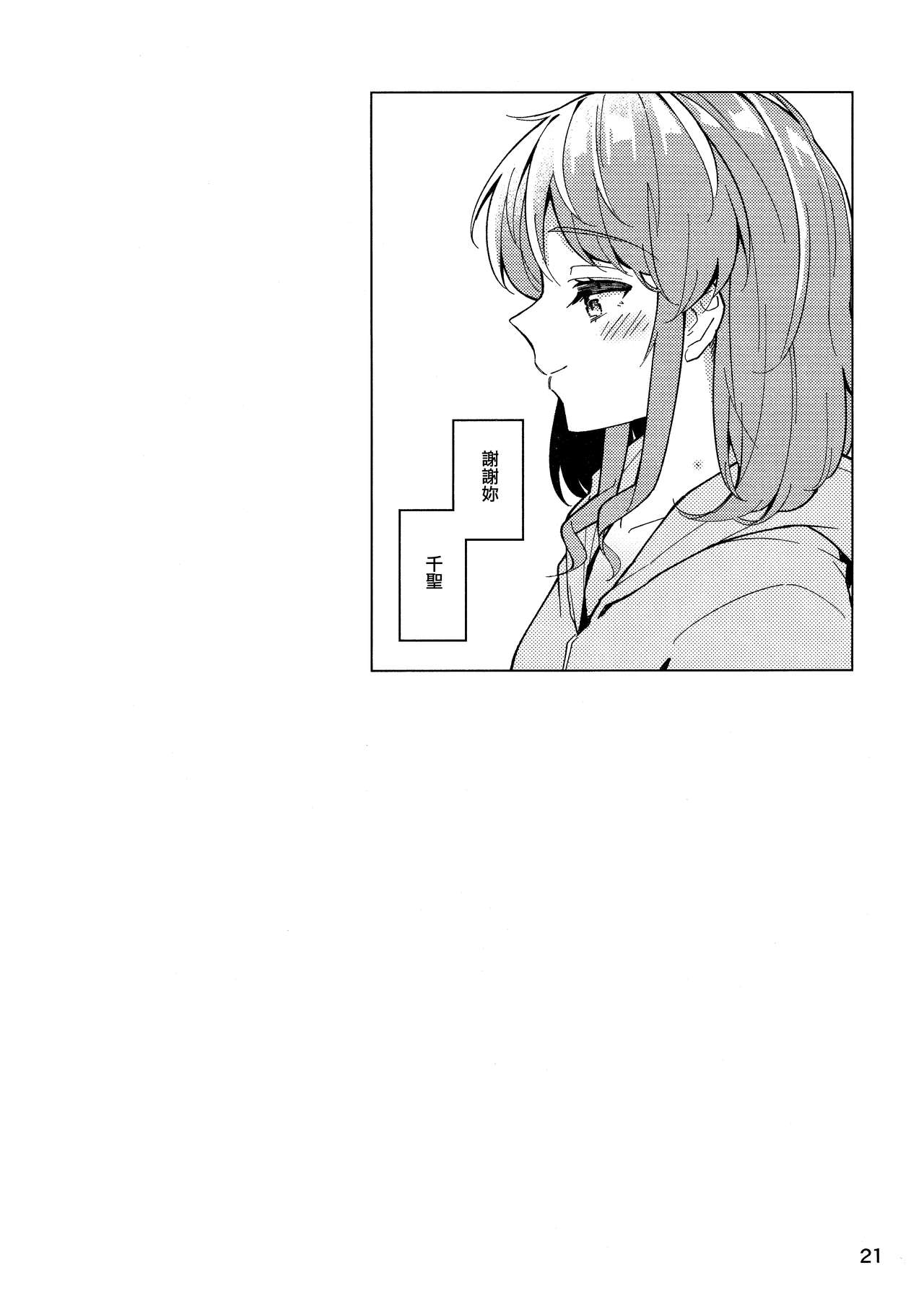 (BanG Dreamer's Party! 11th STAGE) [ヨアケ行燈 (かうちぽてと)] Be# (BanG Dream!) [中国翻訳]