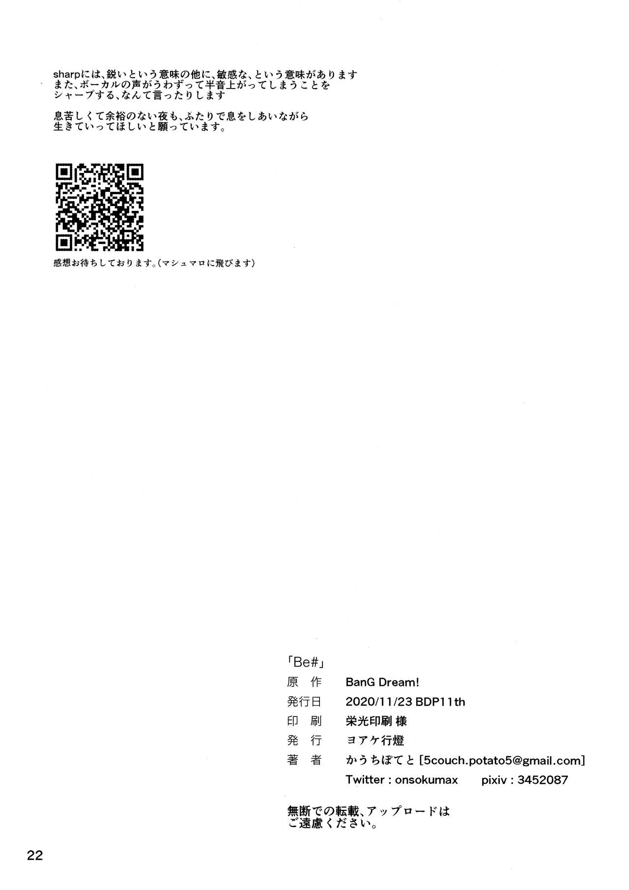 (BanG Dreamer's Party! 11th STAGE) [ヨアケ行燈 (かうちぽてと)] Be# (BanG Dream!) [中国翻訳]