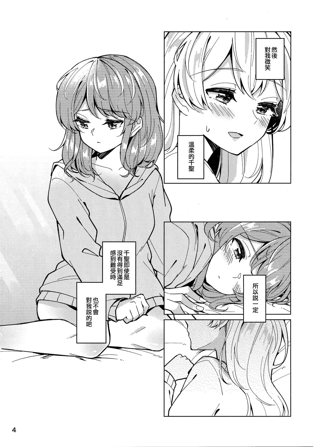 (BanG Dreamer's Party! 11th STAGE) [ヨアケ行燈 (かうちぽてと)] Be# (BanG Dream!) [中国翻訳]