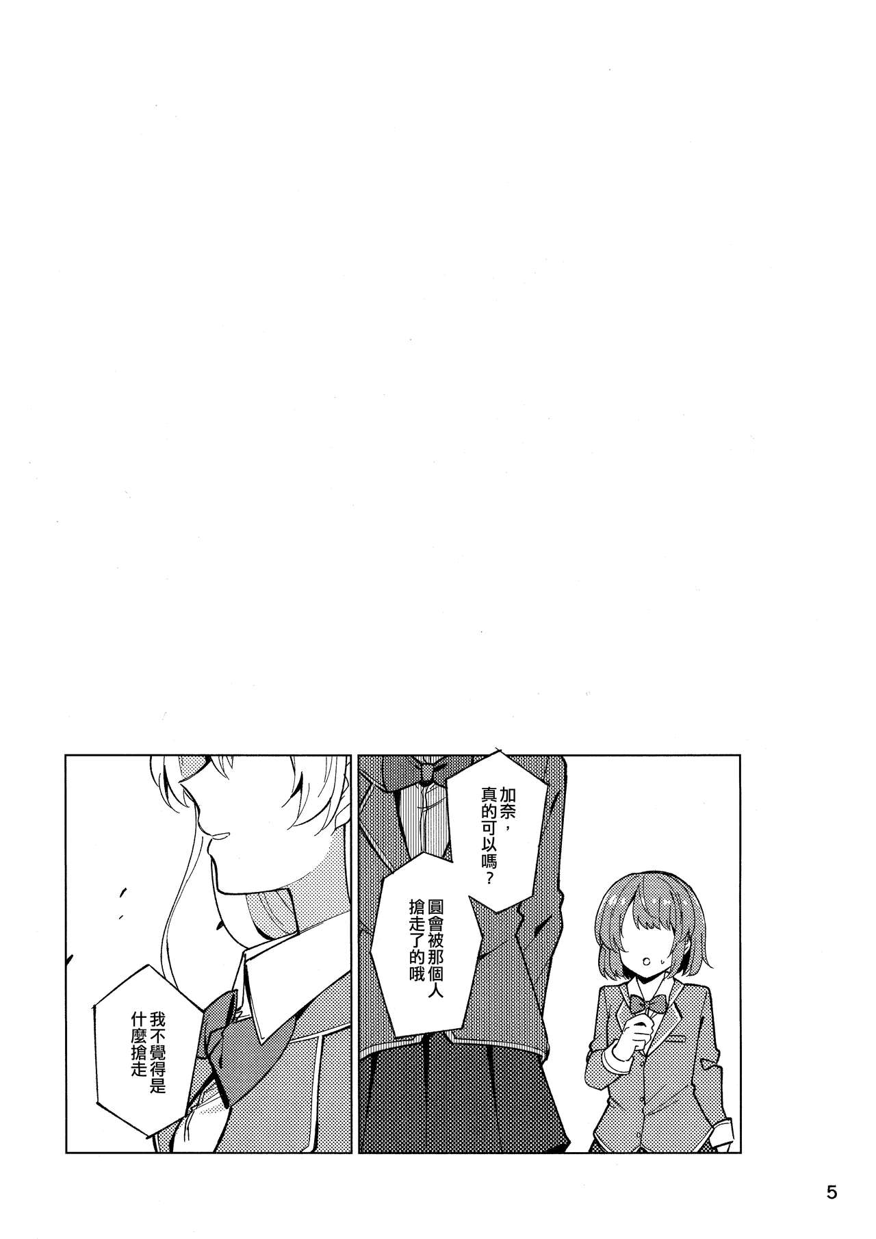 (BanG Dreamer's Party! 11th STAGE) [ヨアケ行燈 (かうちぽてと)] Be# (BanG Dream!) [中国翻訳]