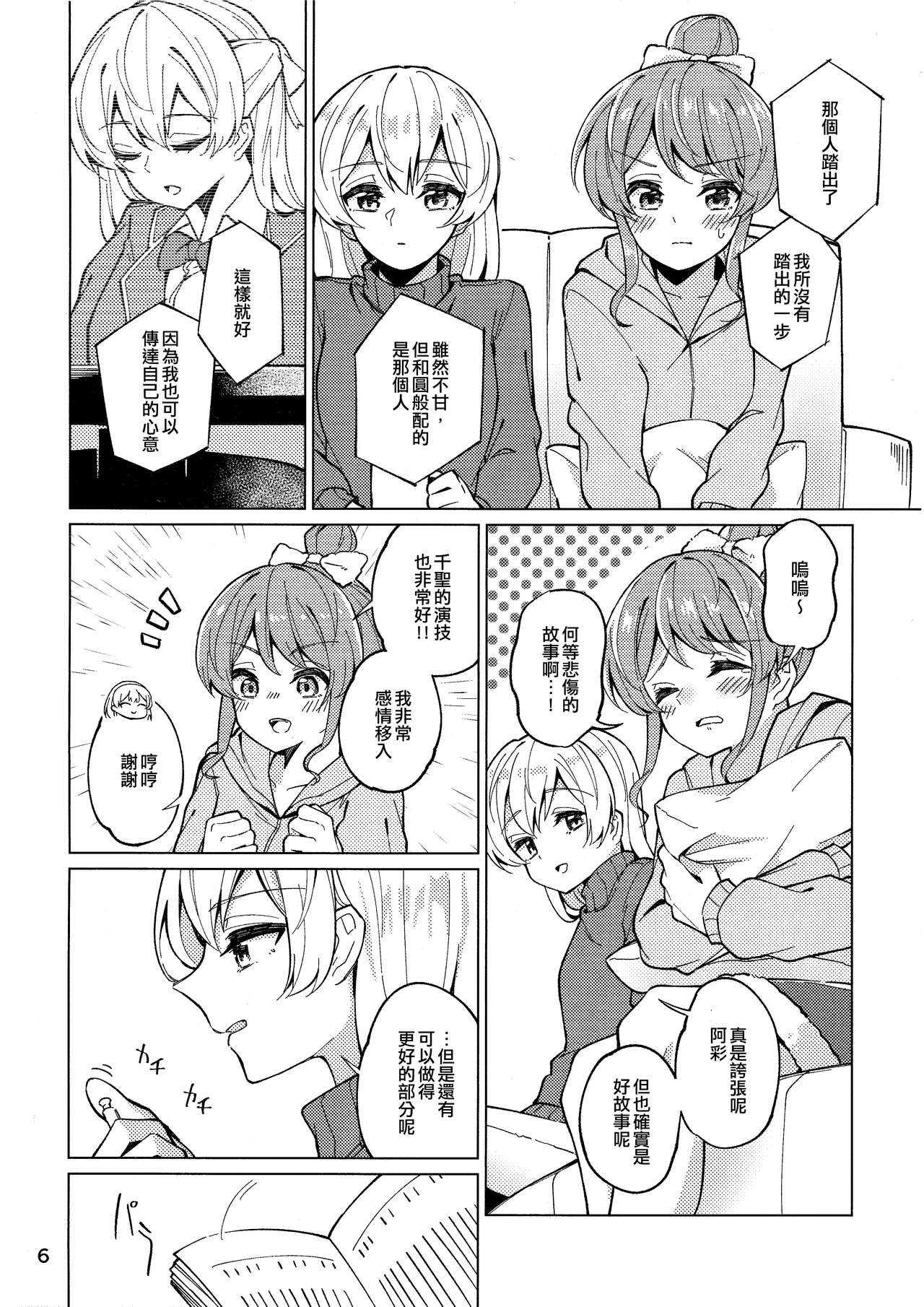 (BanG Dreamer's Party! 11th STAGE) [ヨアケ行燈 (かうちぽてと)] Be# (BanG Dream!) [中国翻訳]