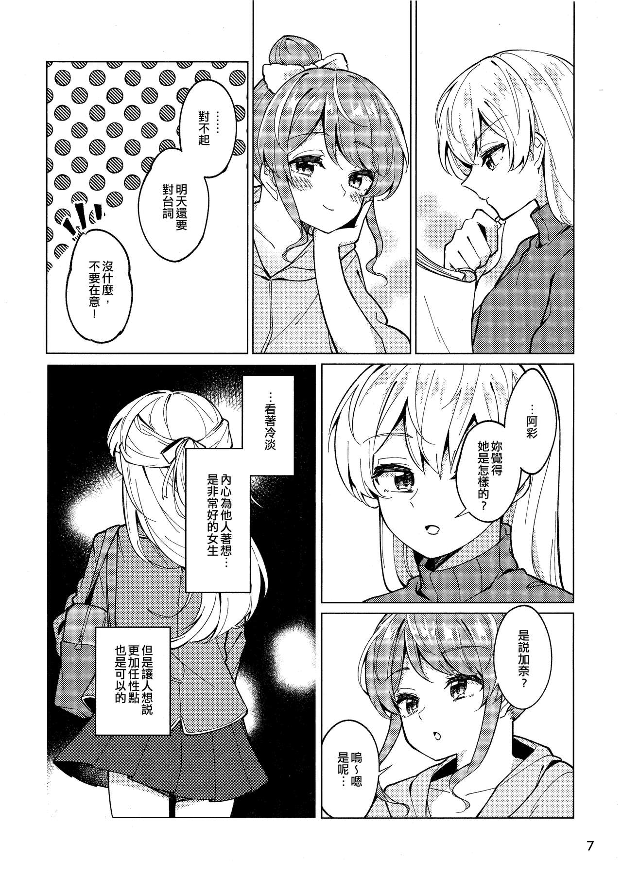 (BanG Dreamer's Party! 11th STAGE) [ヨアケ行燈 (かうちぽてと)] Be# (BanG Dream!) [中国翻訳]