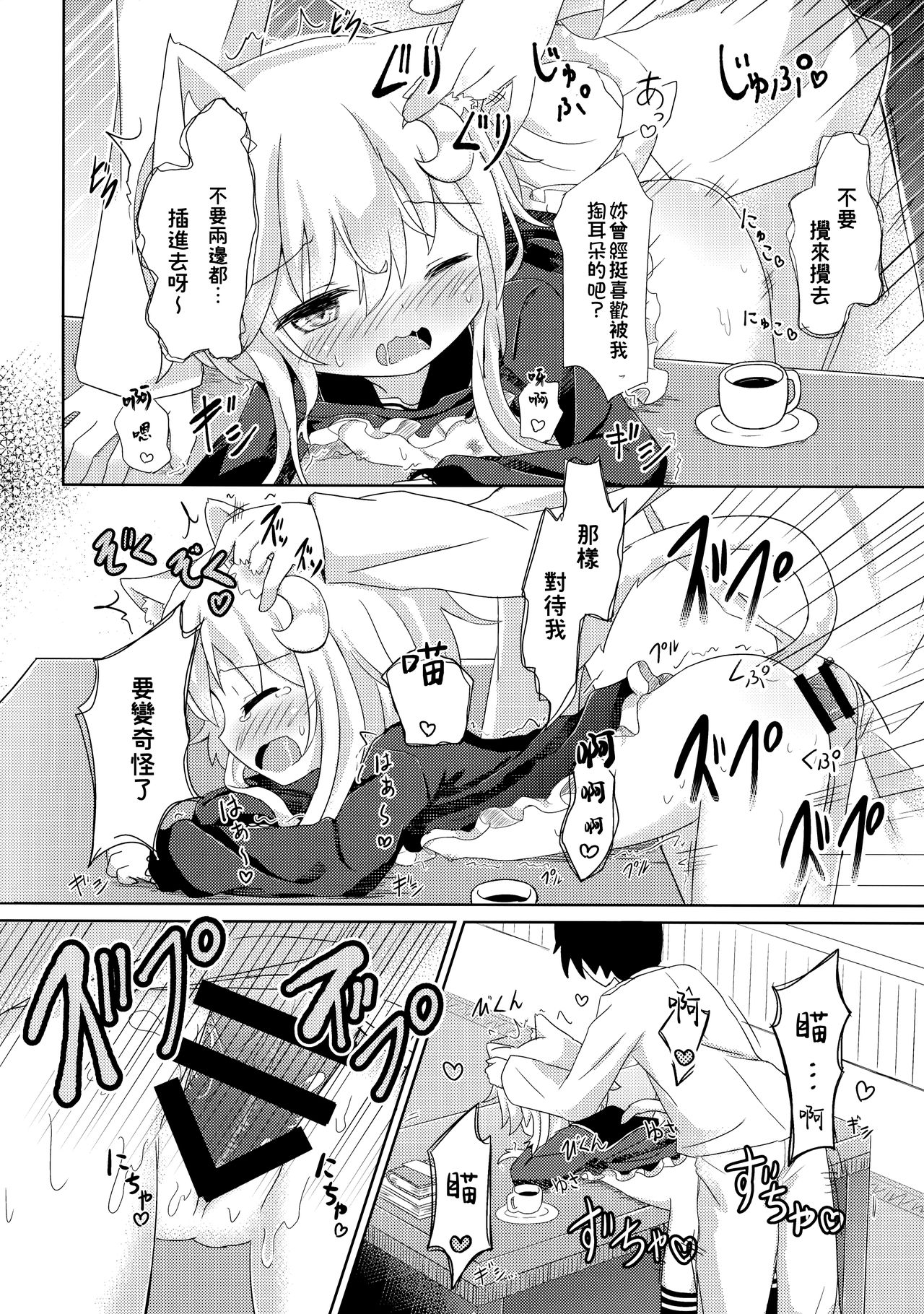 (C93) [すずめねすと (雨美すずめ)] 弥生とニャンコなかたち 3 (艦隊これくしょん -艦これ-) [中国翻訳]