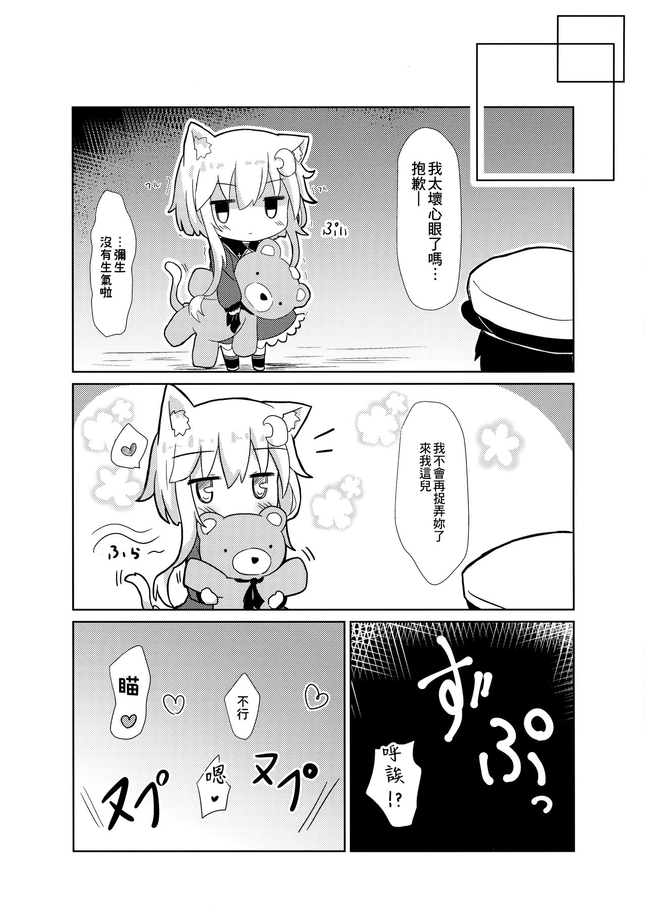 (C93) [すずめねすと (雨美すずめ)] 弥生とニャンコなかたち 3 (艦隊これくしょん -艦これ-) [中国翻訳]
