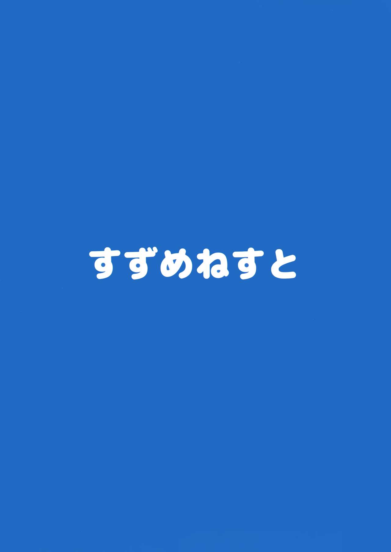 (C93) [すずめねすと (雨美すずめ)] 弥生とニャンコなかたち 3 (艦隊これくしょん -艦これ-) [中国翻訳]