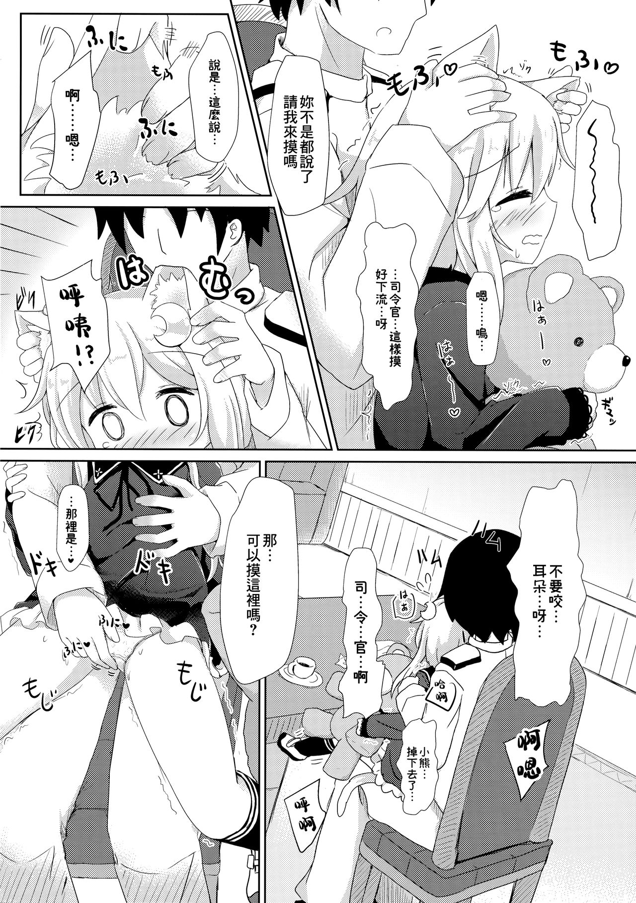 (C93) [すずめねすと (雨美すずめ)] 弥生とニャンコなかたち 3 (艦隊これくしょん -艦これ-) [中国翻訳]