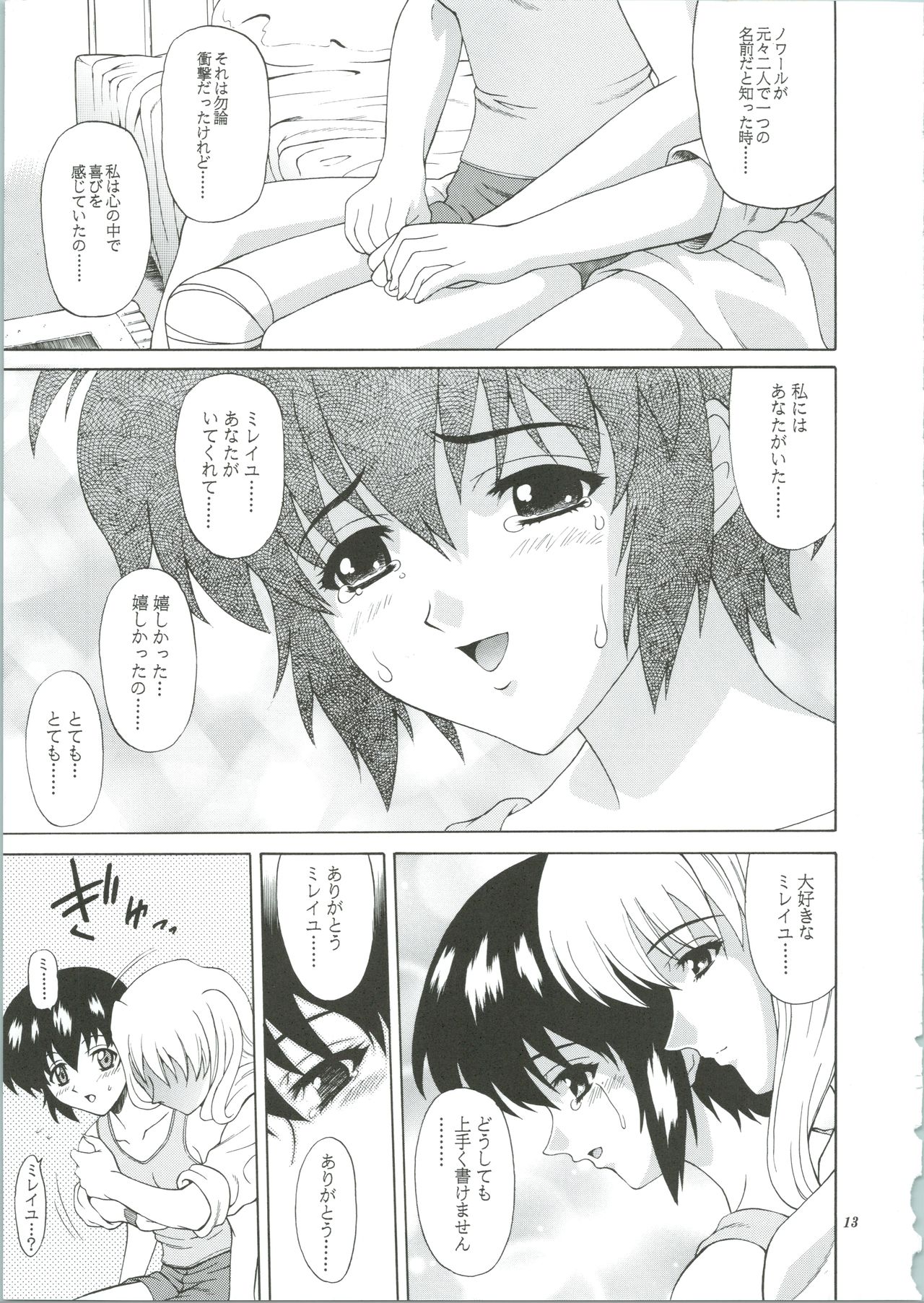 (C61) [GUST (春風ソヨグ)] 黒猫たちの饗宴 La banquet de Chat Noir (ノワール)