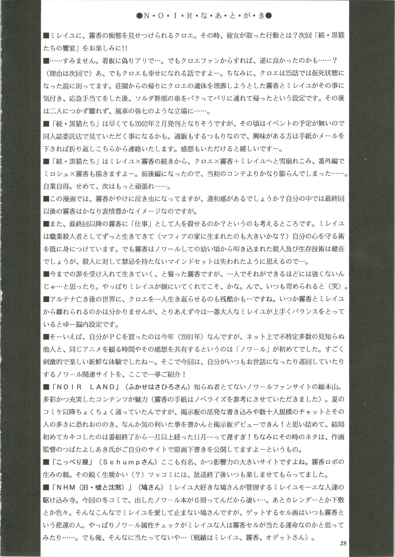 (C61) [GUST (春風ソヨグ)] 黒猫たちの饗宴 La banquet de Chat Noir (ノワール)