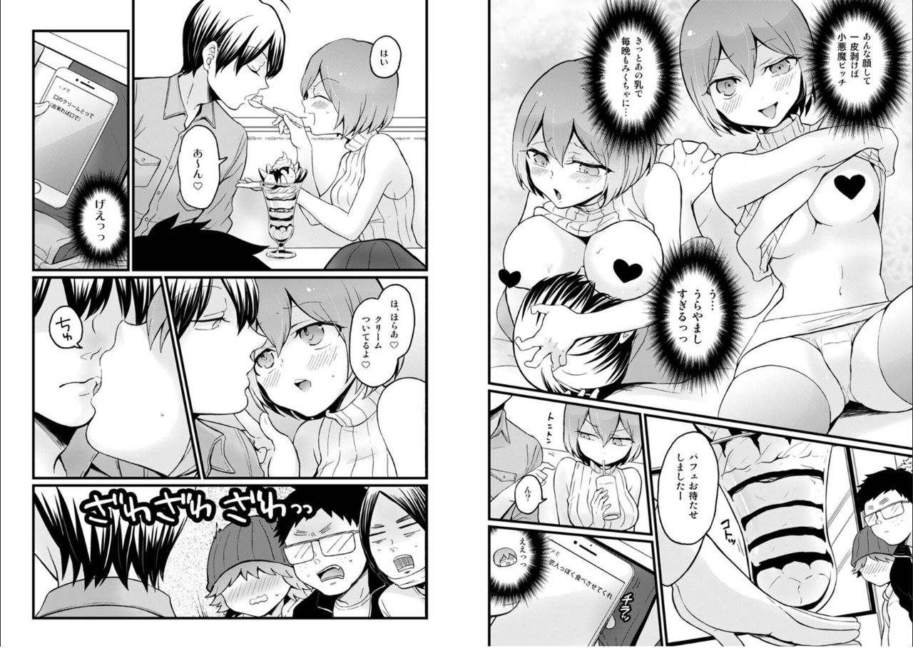 [永田まりあ] 突然女の子になったので、俺のおっぱい揉んでみませんか? 26