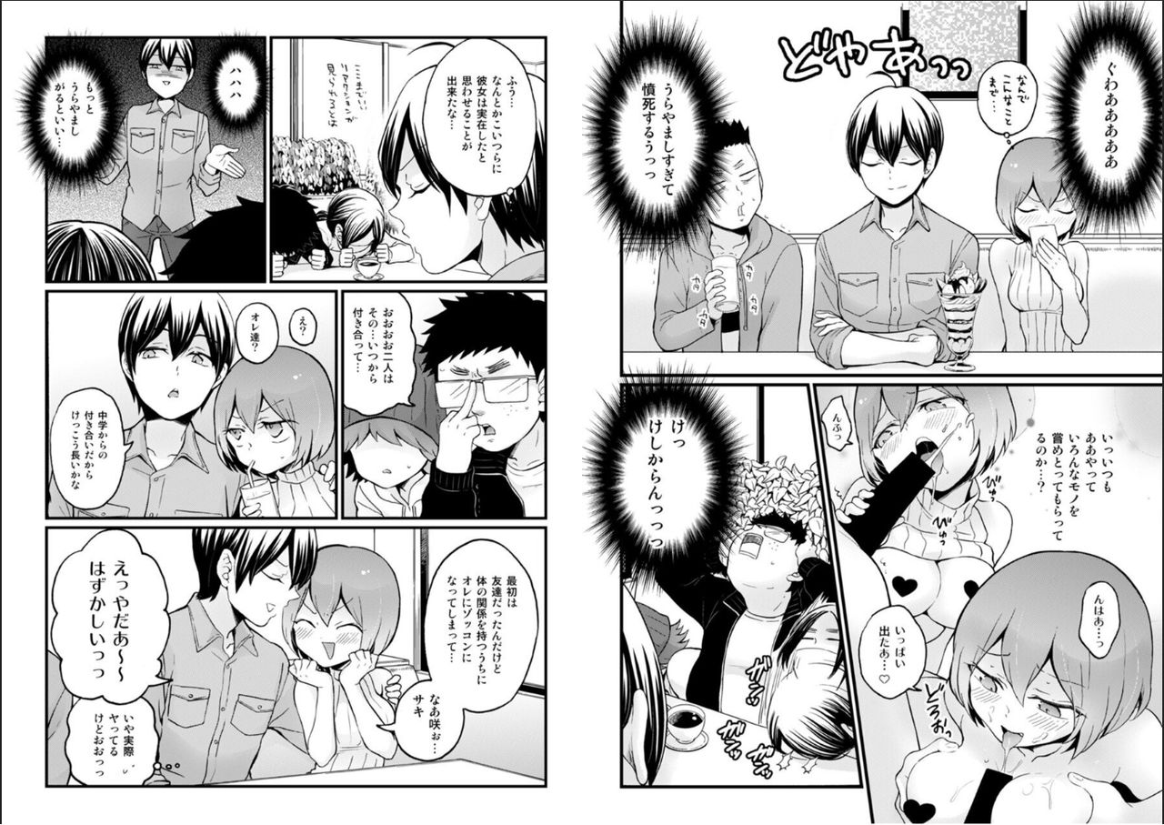 [永田まりあ] 突然女の子になったので、俺のおっぱい揉んでみませんか? 26