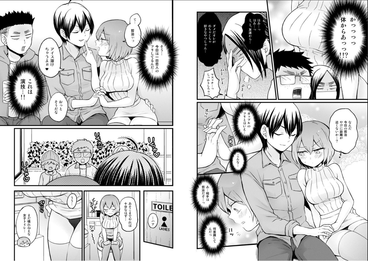 [永田まりあ] 突然女の子になったので、俺のおっぱい揉んでみませんか? 26