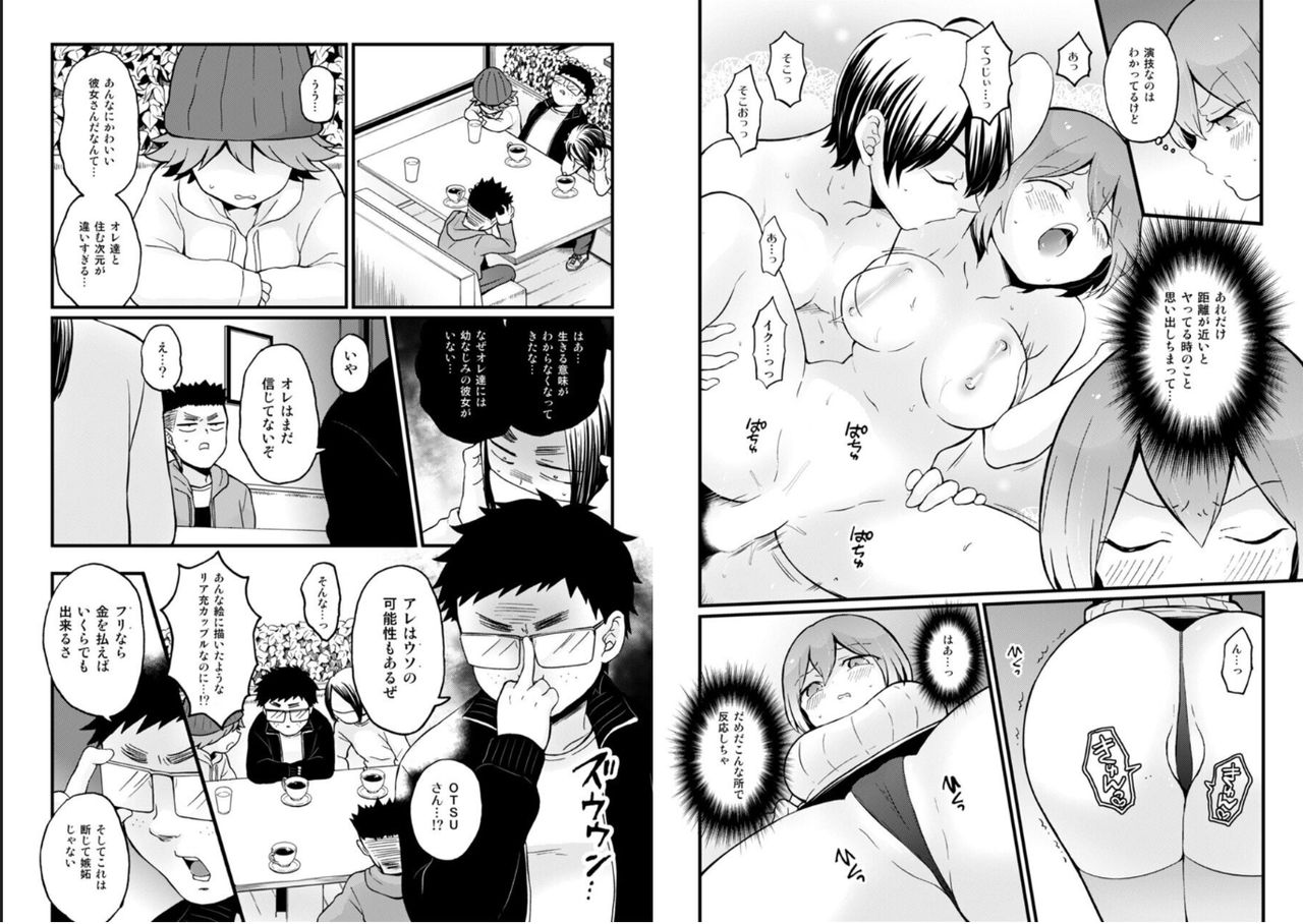 [永田まりあ] 突然女の子になったので、俺のおっぱい揉んでみませんか? 26