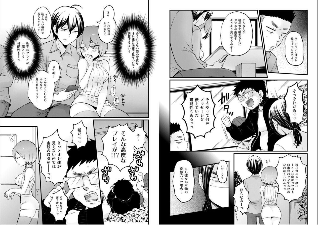 [永田まりあ] 突然女の子になったので、俺のおっぱい揉んでみませんか? 26