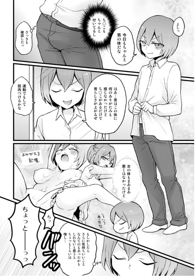 [永田まりあ] 突然女の子になったので、俺のおっぱい揉んでみませんか? 26