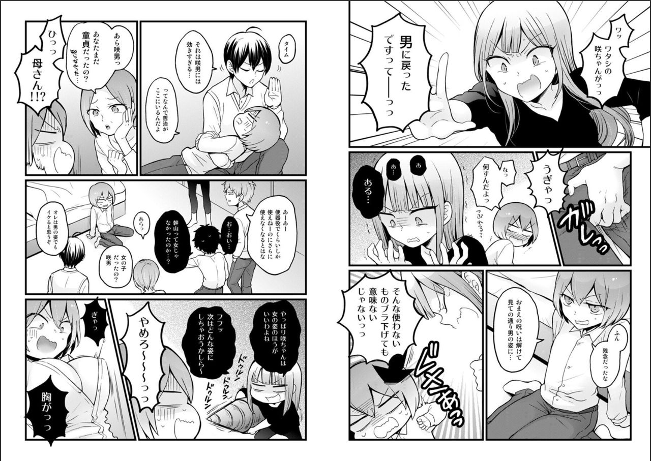 [永田まりあ] 突然女の子になったので、俺のおっぱい揉んでみませんか? 26