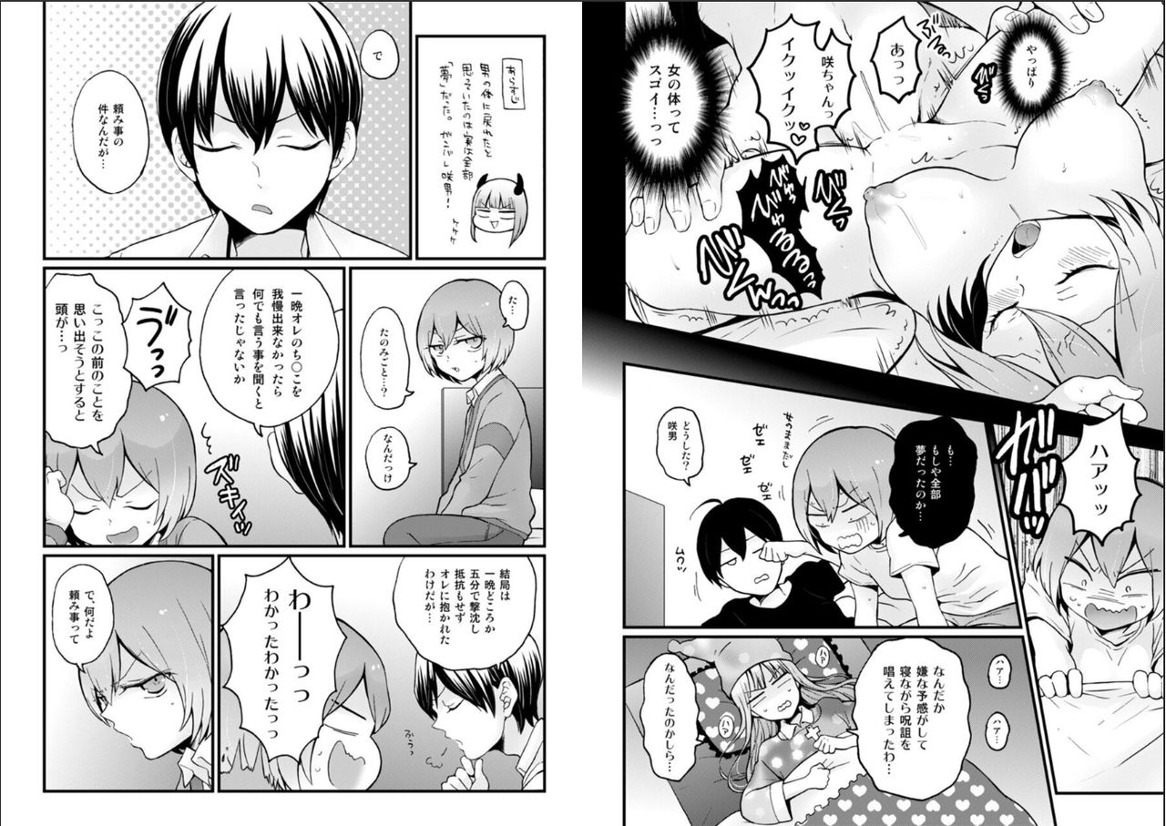 [永田まりあ] 突然女の子になったので、俺のおっぱい揉んでみませんか? 26