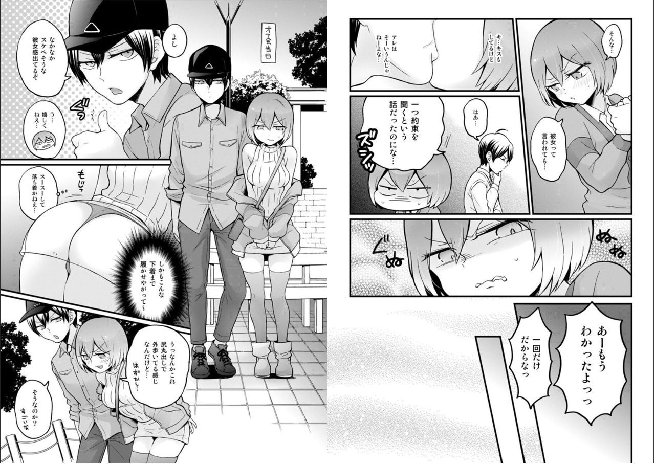 [永田まりあ] 突然女の子になったので、俺のおっぱい揉んでみませんか? 26