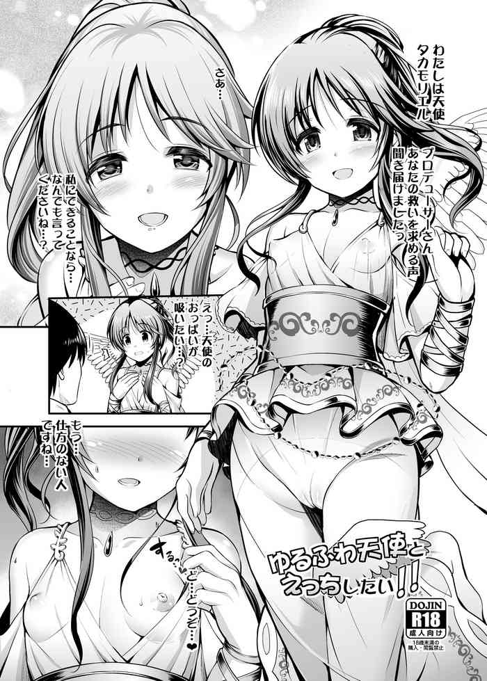 [listless time (ment)] ゆるふわ天使とえっちしたい!! (アイドルマスターシンデレラガールズ) [DL版]