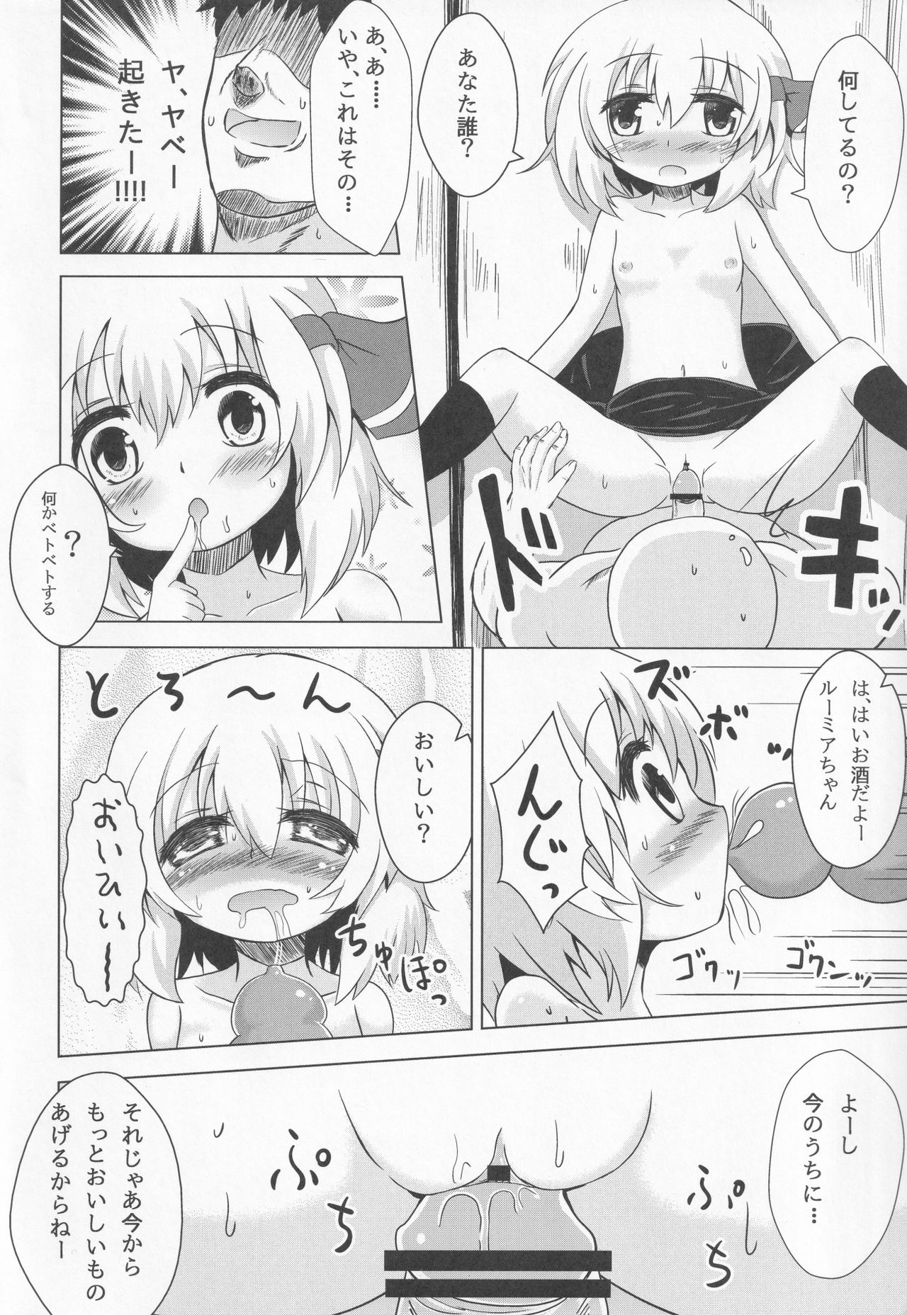 (C83) [のらまに (青こじ)] ルーミアちゃんマジ呑んだくれ! (東方Project)
