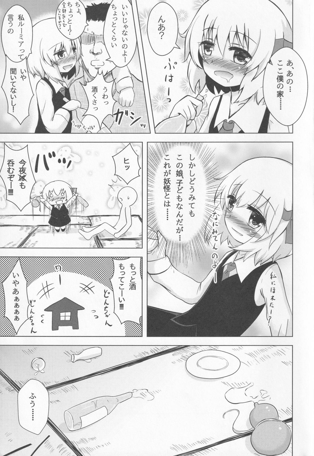 (C83) [のらまに (青こじ)] ルーミアちゃんマジ呑んだくれ! (東方Project)