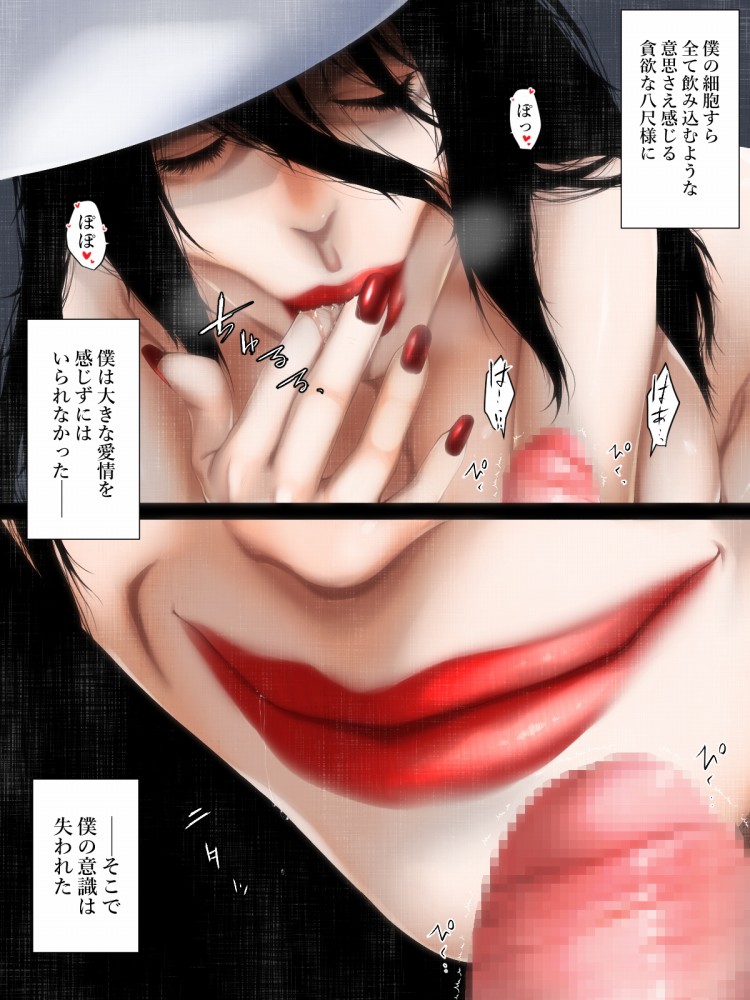 [はいぱーどろっぷきっく (ぢぃ)] 洒落にならないエロい話/僕と八尺様