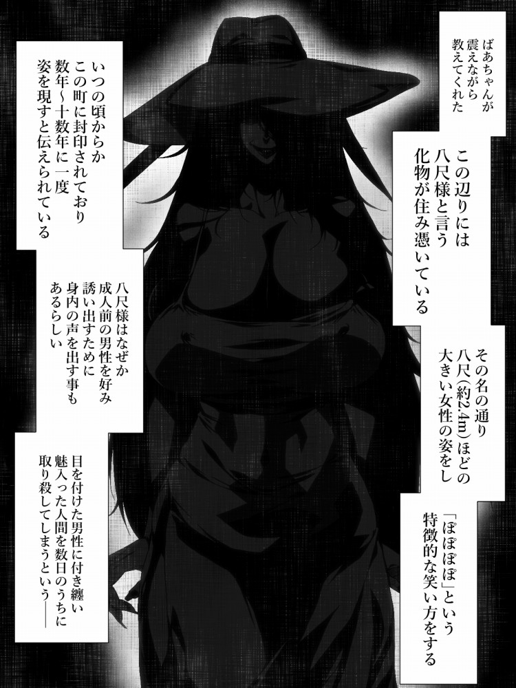 [はいぱーどろっぷきっく (ぢぃ)] 洒落にならないエロい話/僕と八尺様