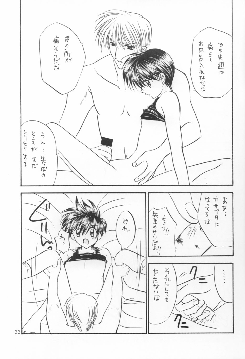 (C58) [スタジオDimple (紬きゅうた)] 美少年緊縛日誌VIII