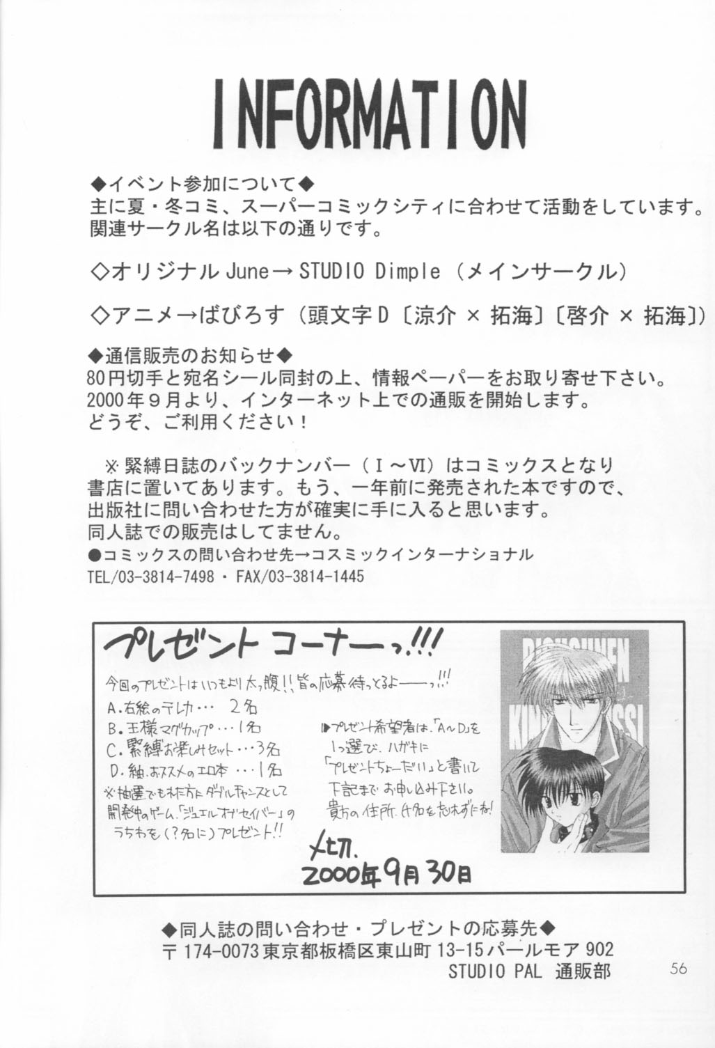 (C58) [スタジオDimple (紬きゅうた)] 美少年緊縛日誌VIII