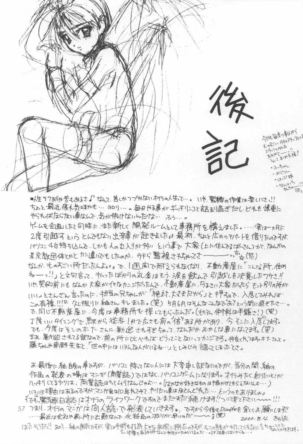 (C58) [スタジオDimple (紬きゅうた)] 美少年緊縛日誌VIII