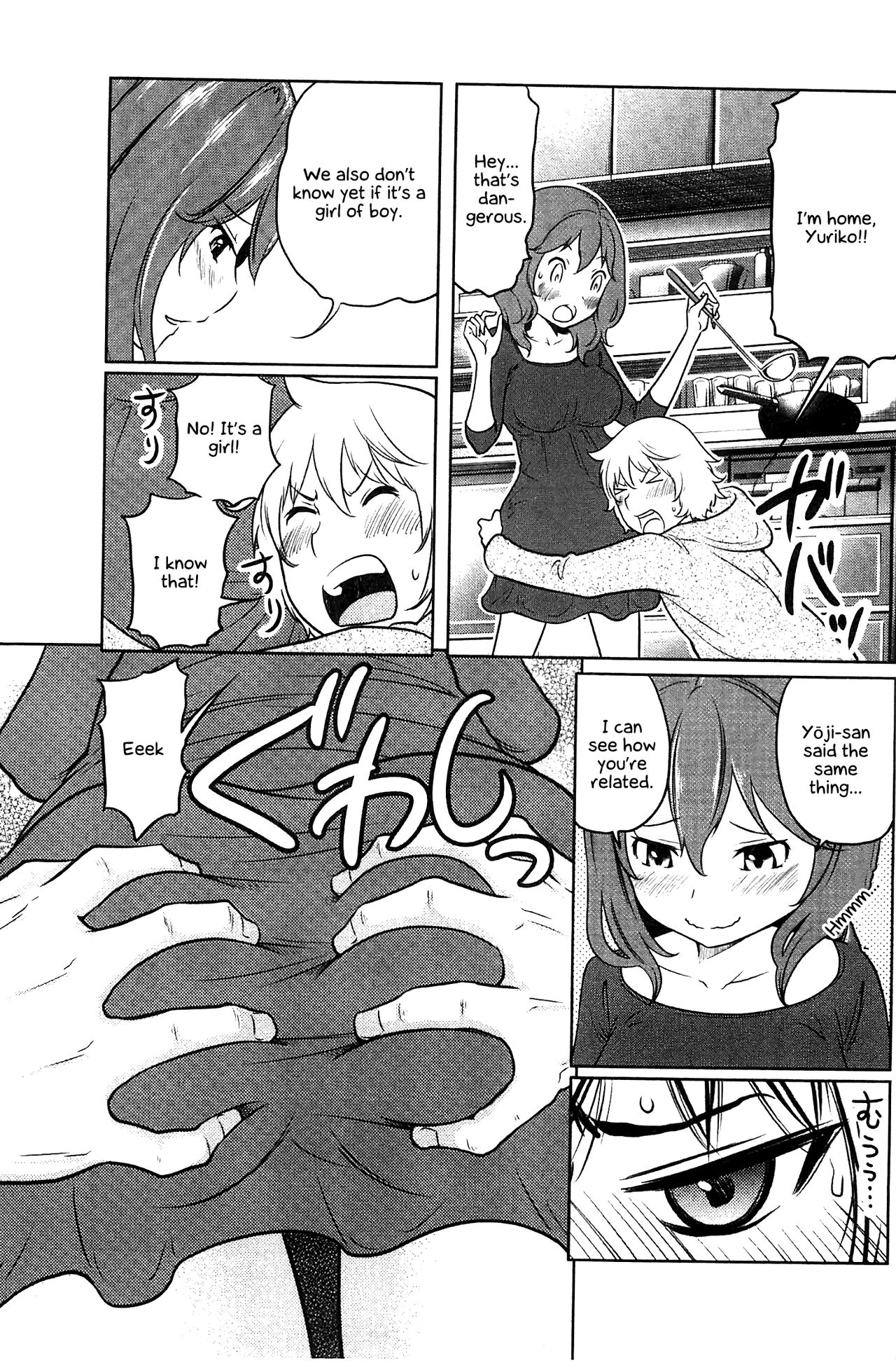 [れゐぢ] フェチられっこ [英訳]