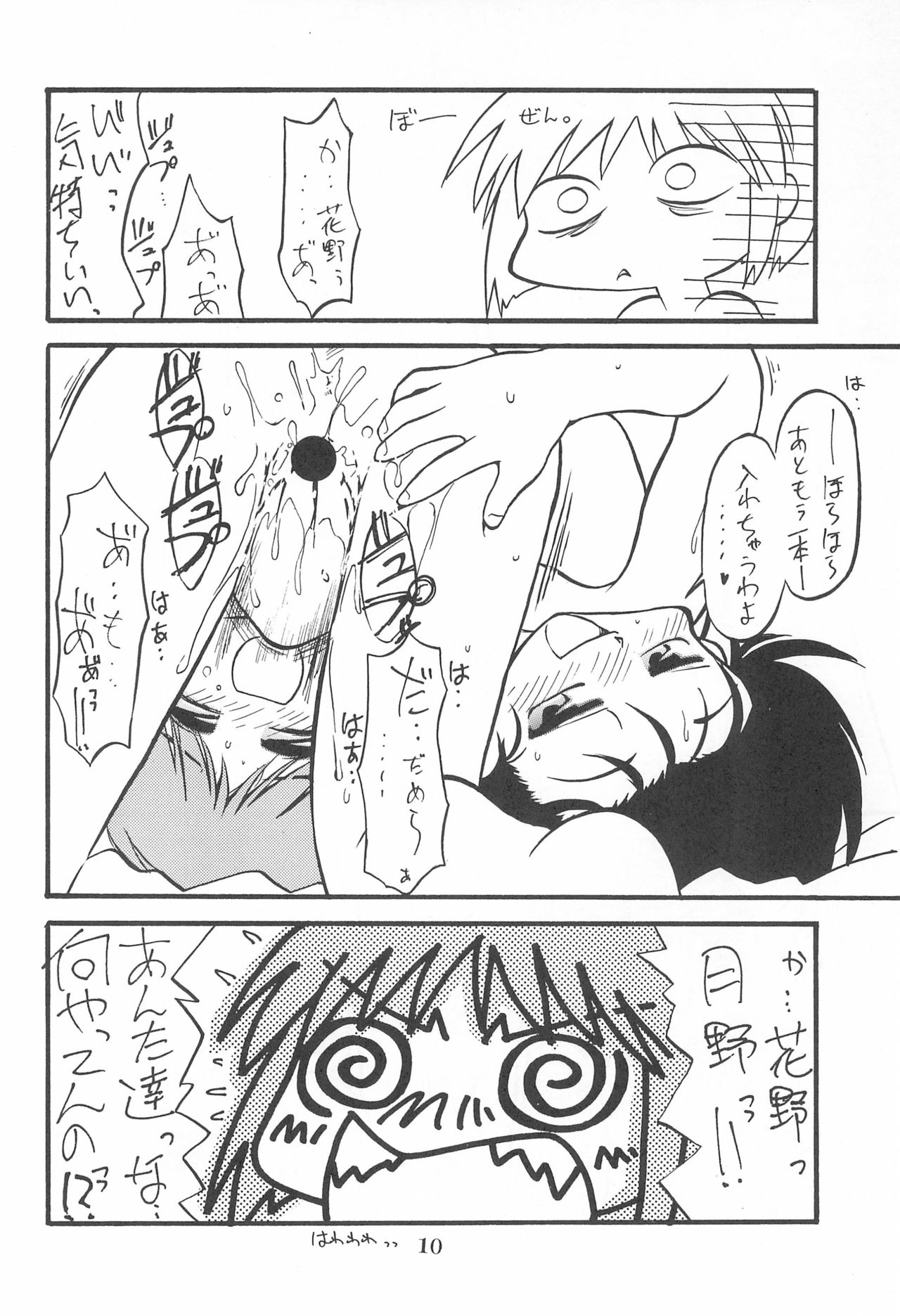 (C55) [あなごパイ (こんどう辰也)] Princess³ (彼氏彼女の事情)