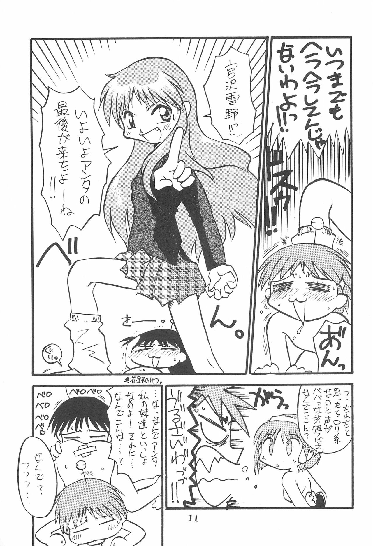 (C55) [あなごパイ (こんどう辰也)] Princess³ (彼氏彼女の事情)