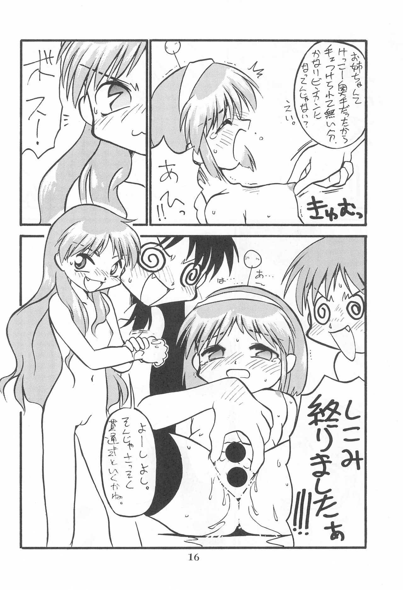 (C55) [あなごパイ (こんどう辰也)] Princess³ (彼氏彼女の事情)