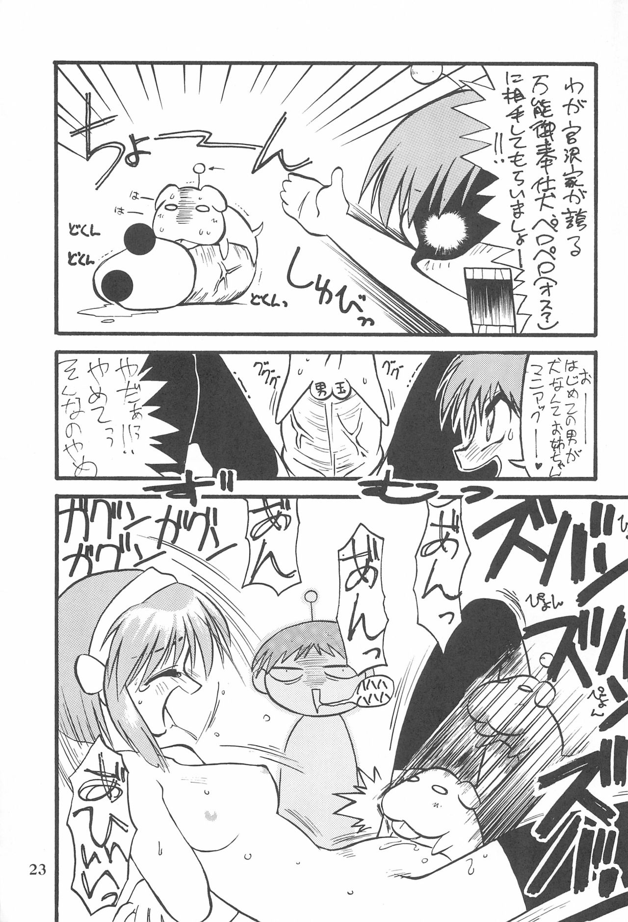 (C55) [あなごパイ (こんどう辰也)] Princess³ (彼氏彼女の事情)