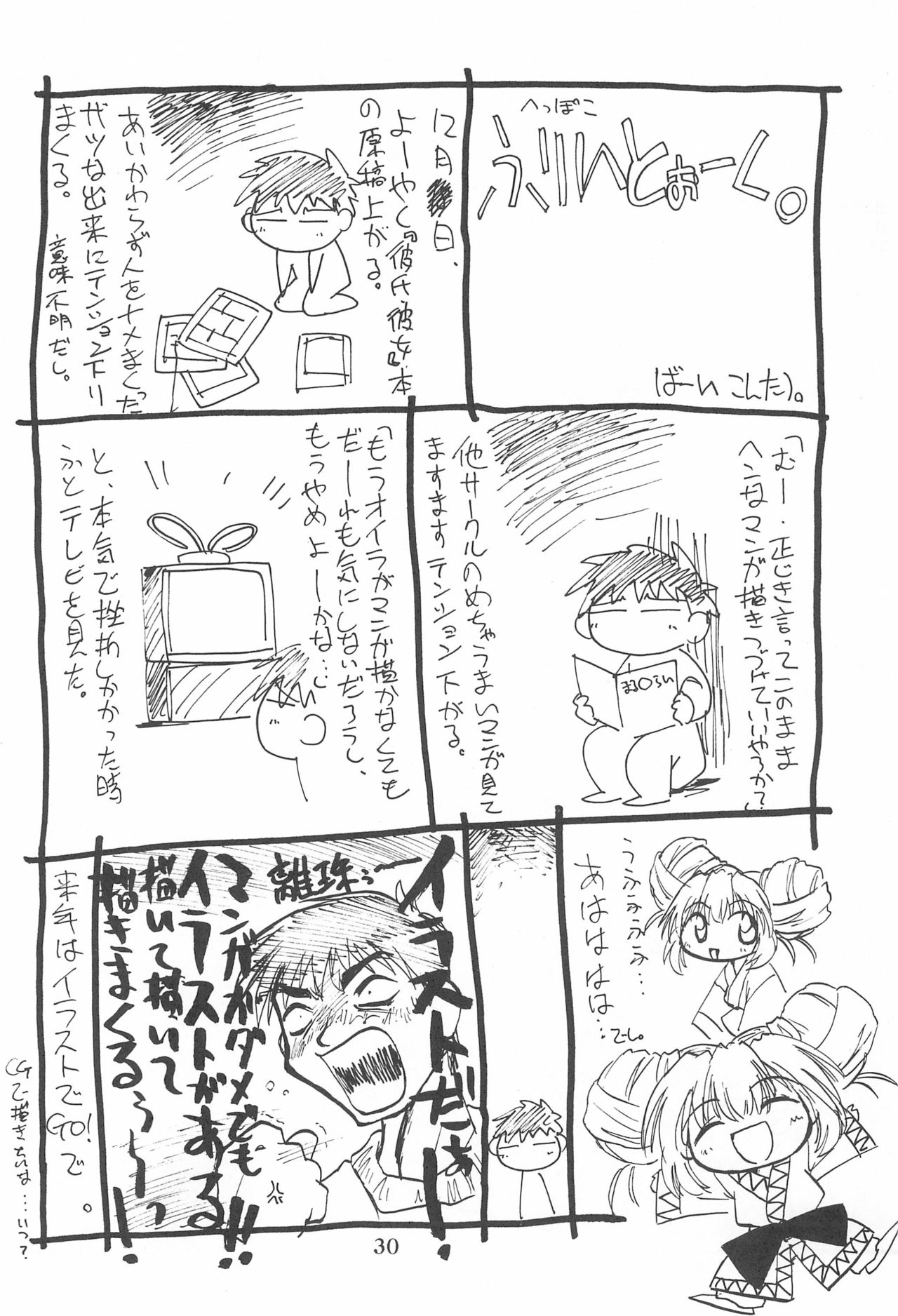 (C55) [あなごパイ (こんどう辰也)] Princess³ (彼氏彼女の事情)